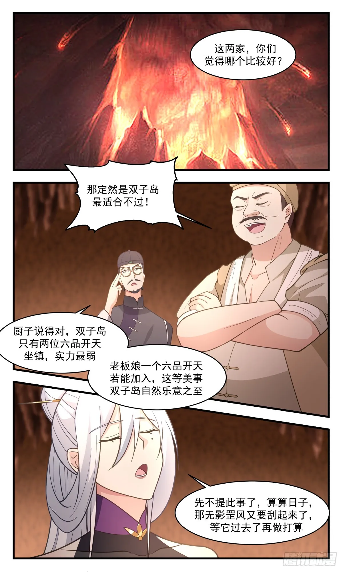 武炼巅峰免费听书完结漫画,2793 破碎天篇-玄阳山发兵4图