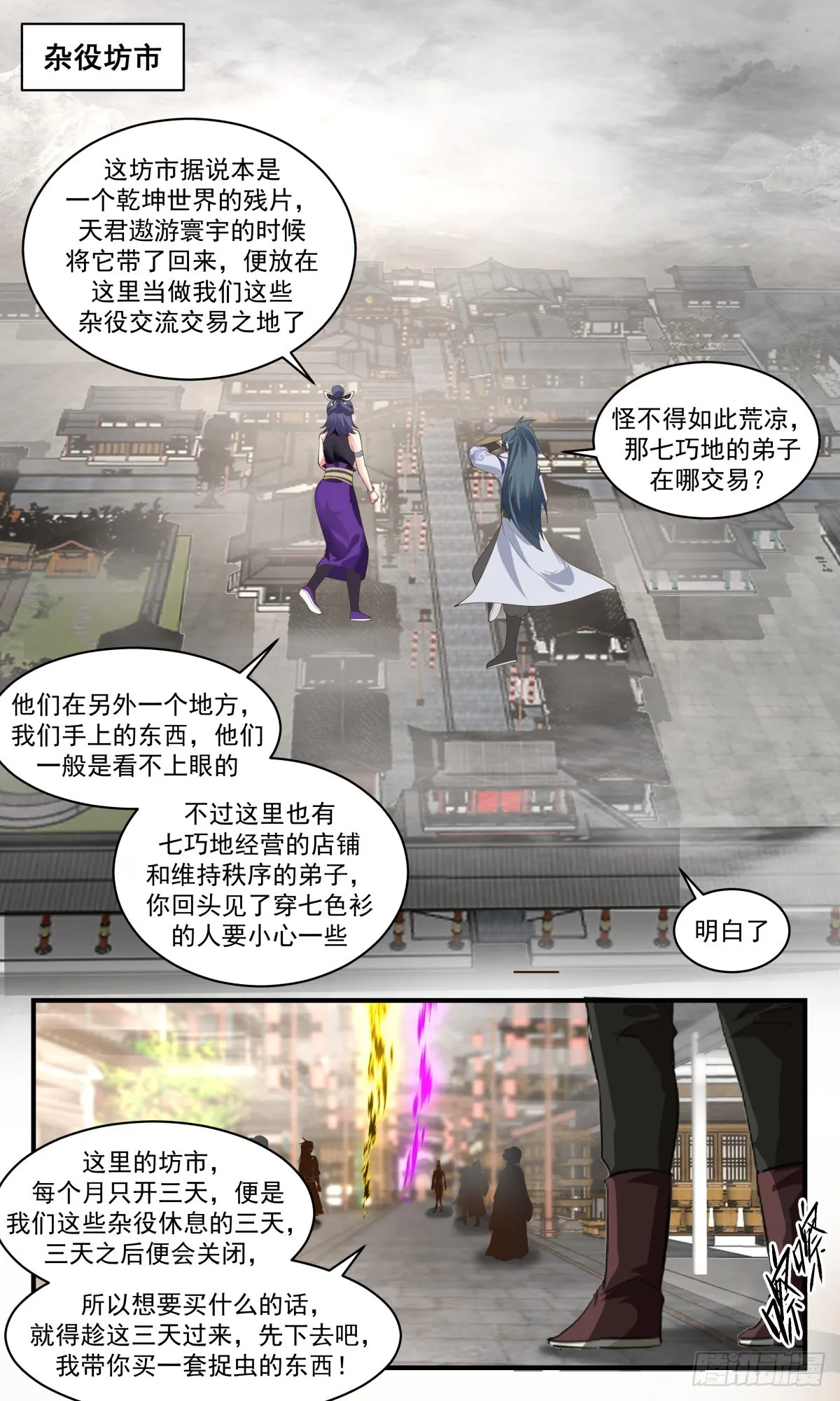 武炼巅峰漫画漫画,2587 火灵地篇-赏赐开天丹3图