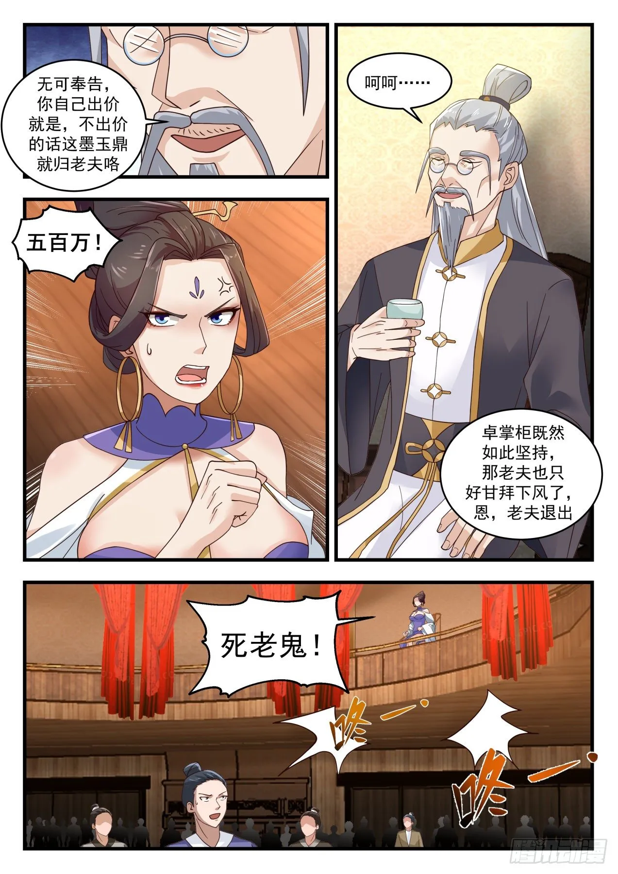 武炼巅峰漫画漫画,1631 越级炼丹2图