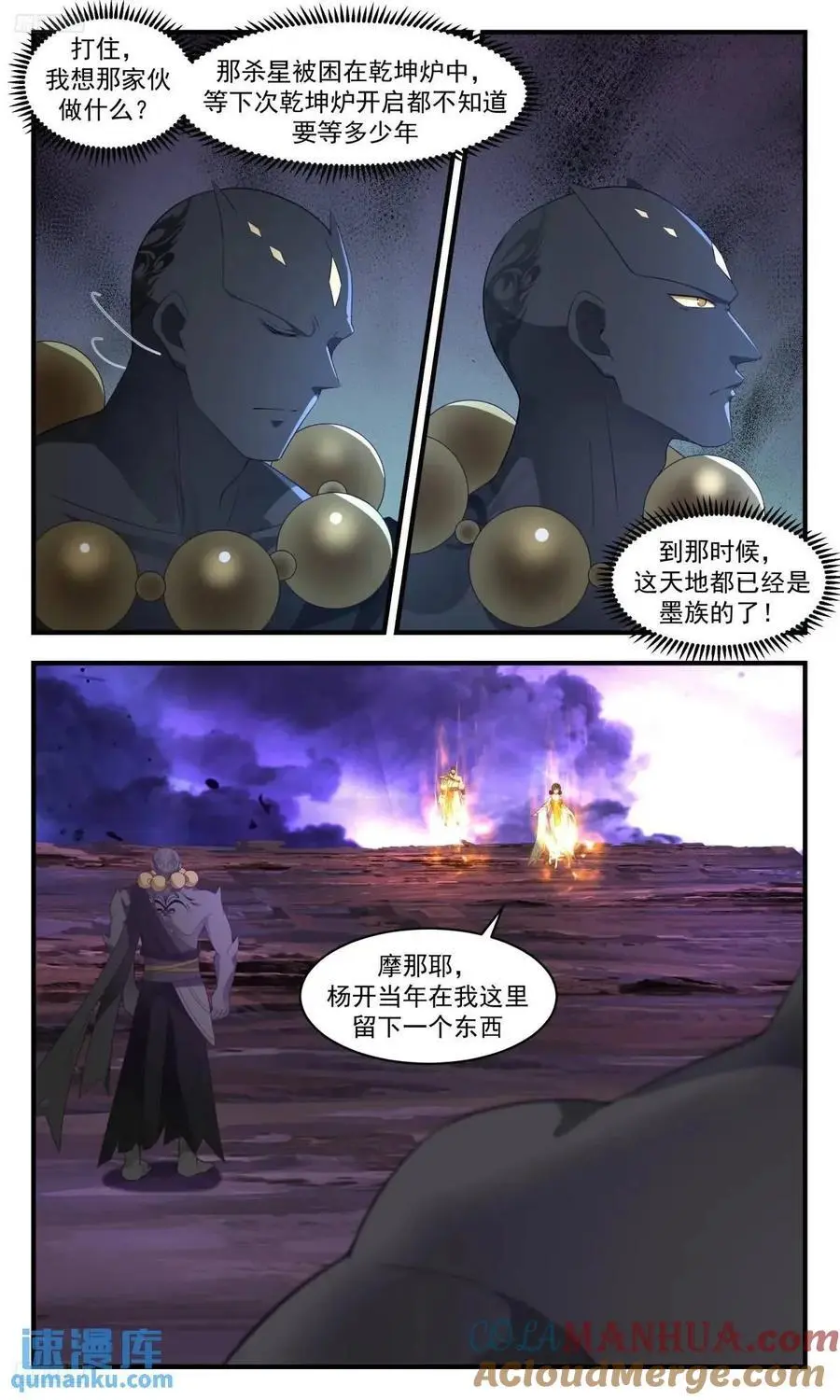 武炼巅峰免费听书完结漫画,大决战篇-巨神灵之战3图