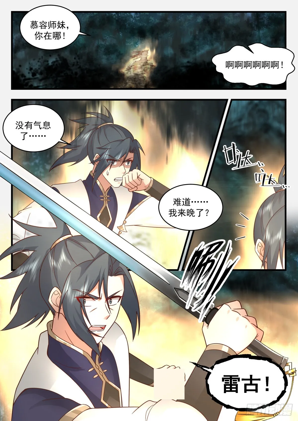 武炼巅峰免费听书完结漫画,2271 魔气再现篇---误杀5图