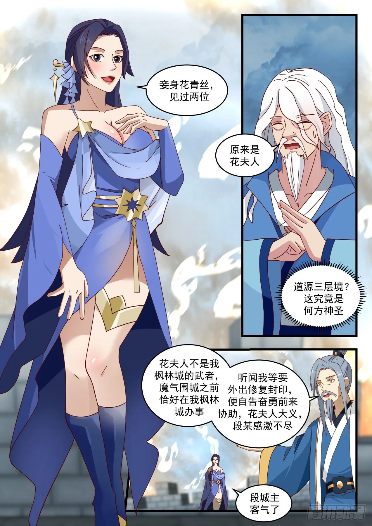 武炼巅峰漫画漫画,1685 豪杰并起5图