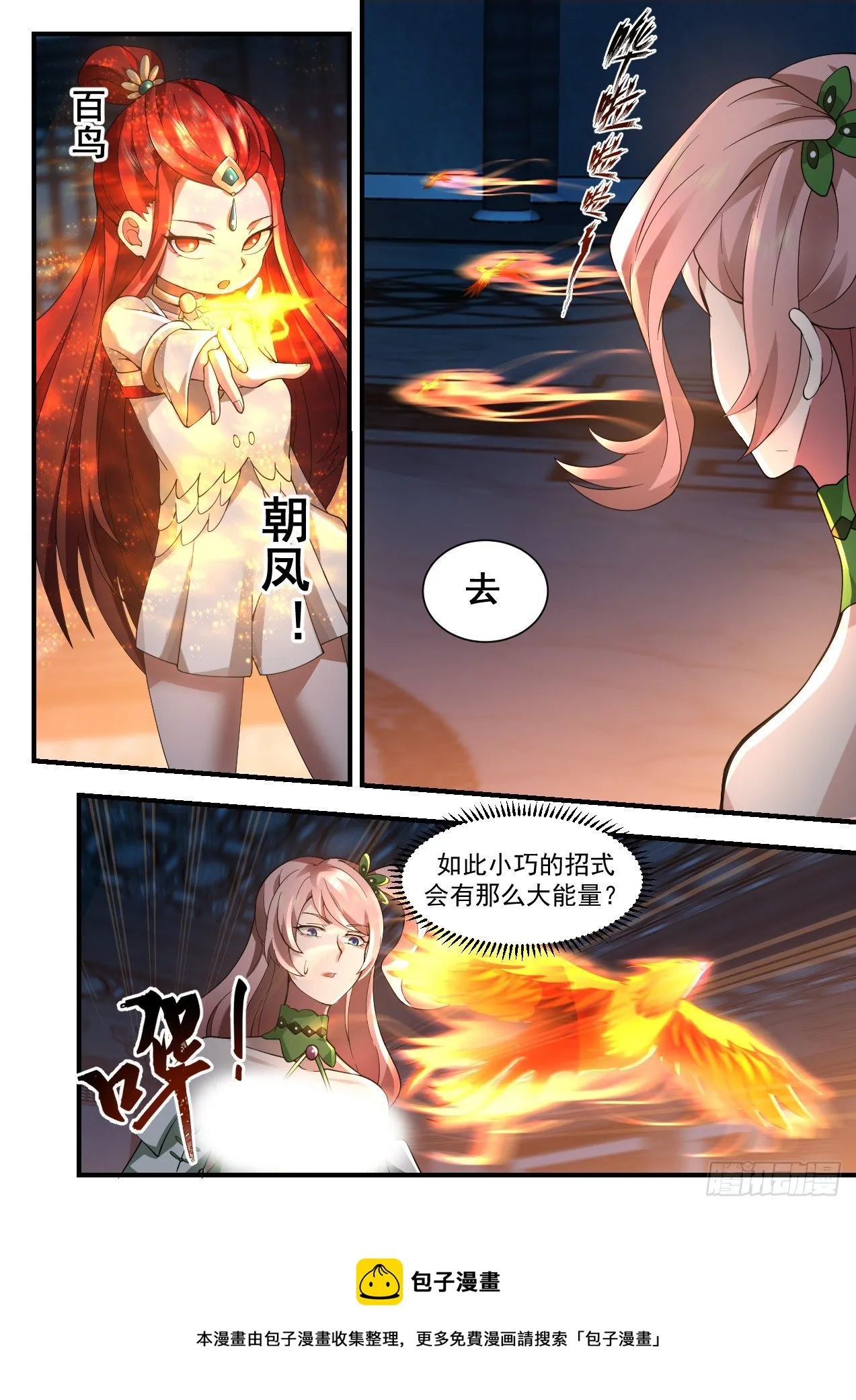 武炼巅峰动漫在线观看全集免费星辰影院漫画,2201 守卫恒罗篇-要想日子过得去5图