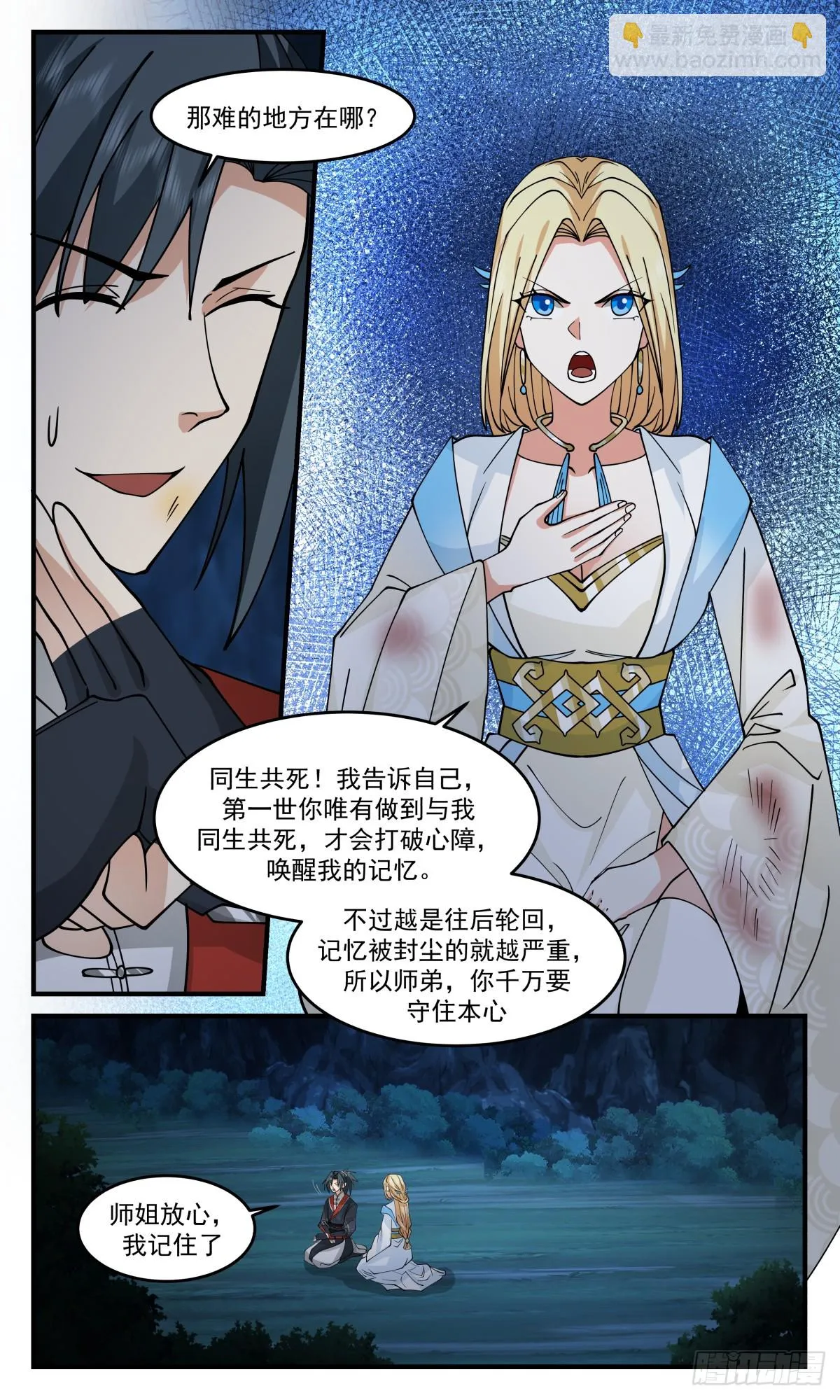 武炼巅峰漫画漫画,2995 轮回界篇-破除心障5图