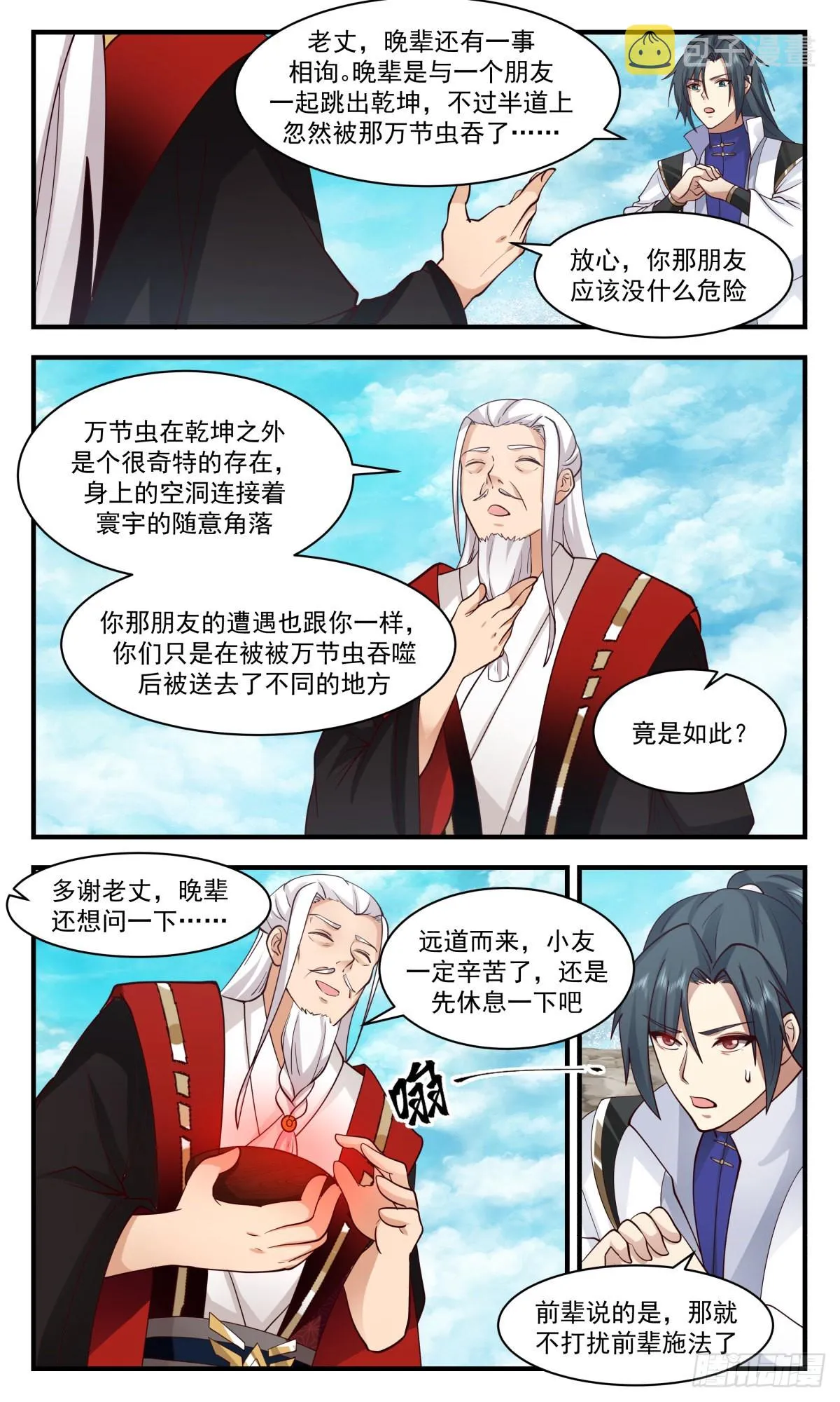 武炼巅峰漫画漫画,2583 火灵地篇-小乾坤5图