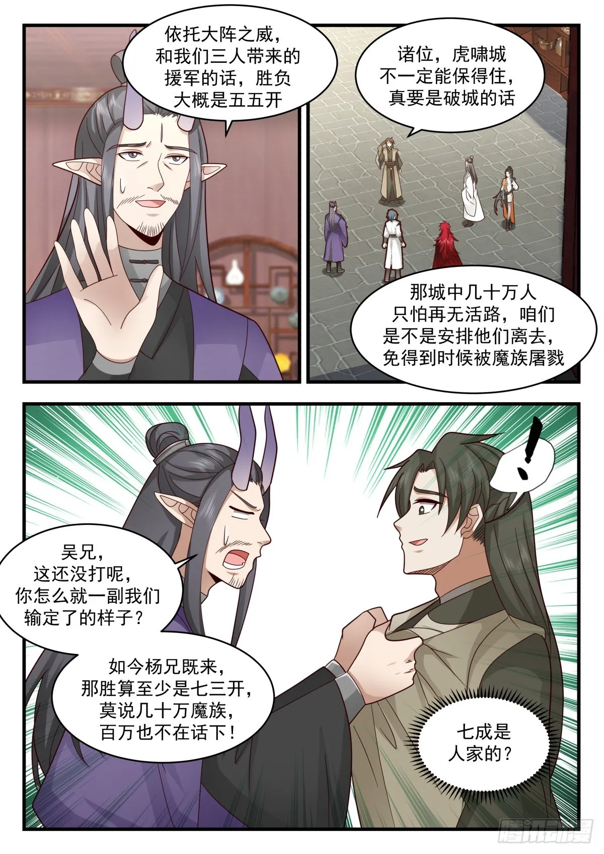 武炼巅峰漫画,2341 人魔大战篇---虎啸城2图