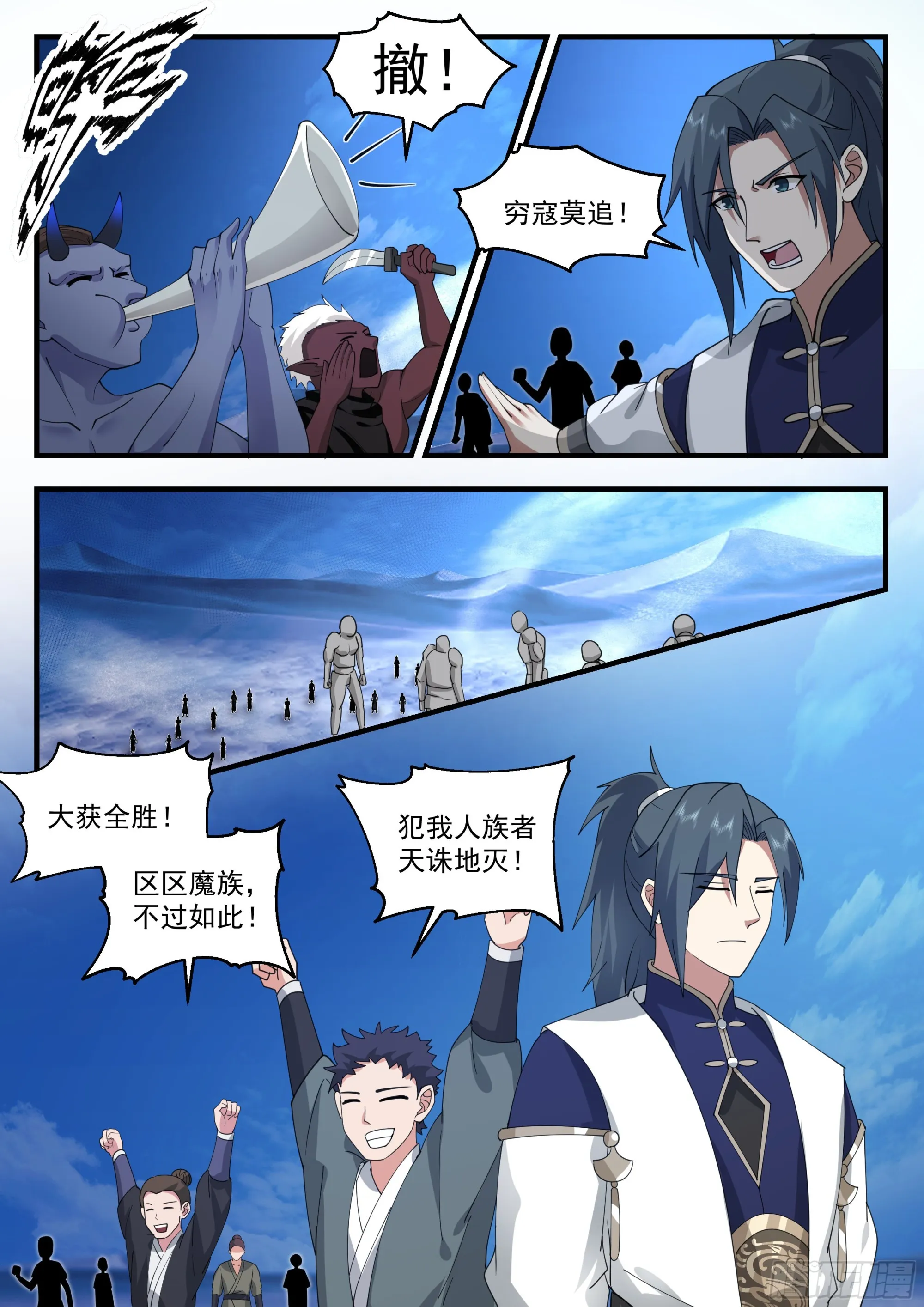 武炼巅峰免费听书完结漫画,2336 西域陷落篇---七位大帝5图