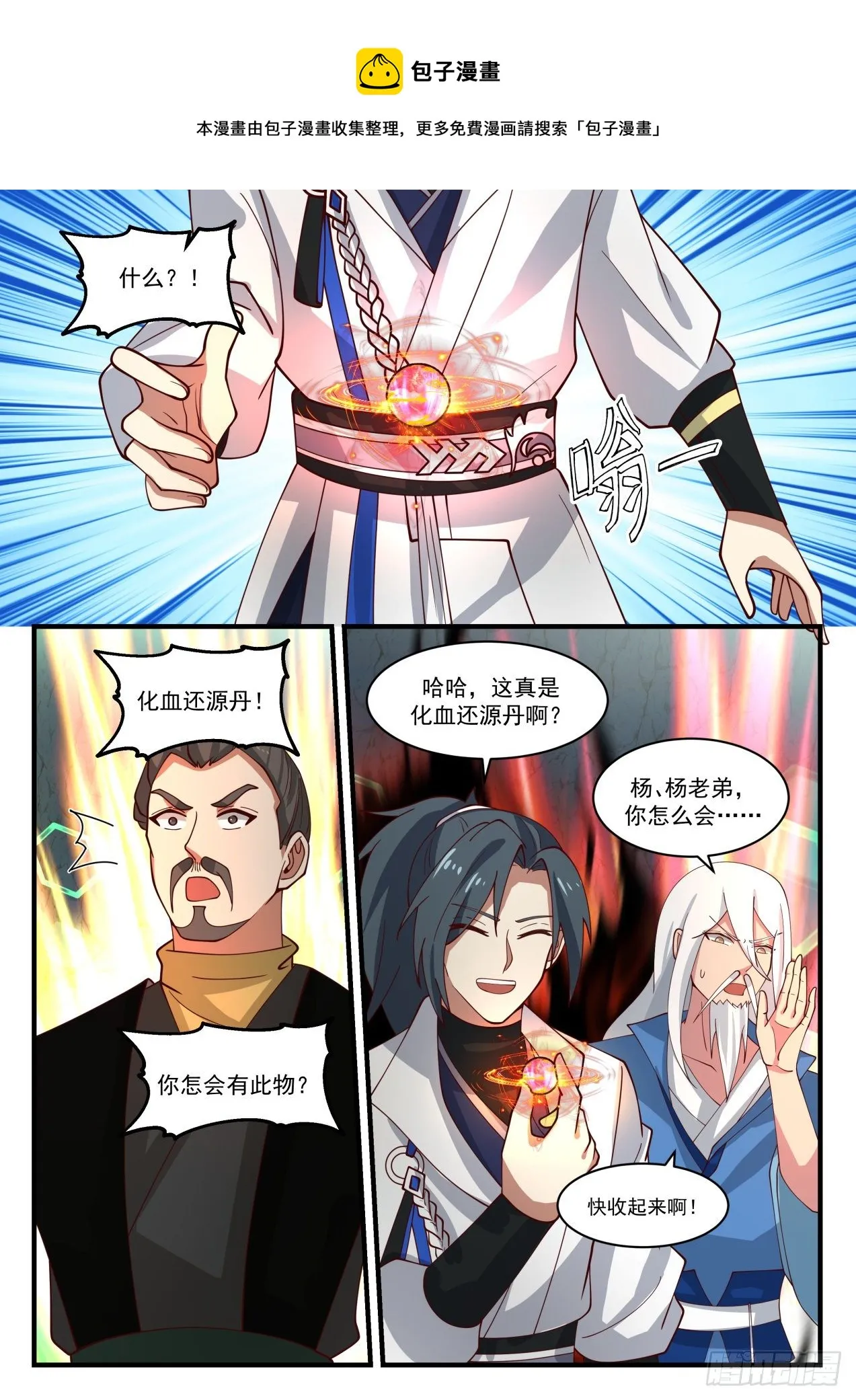 武炼巅峰漫画漫画,1689 化血还源丹4图