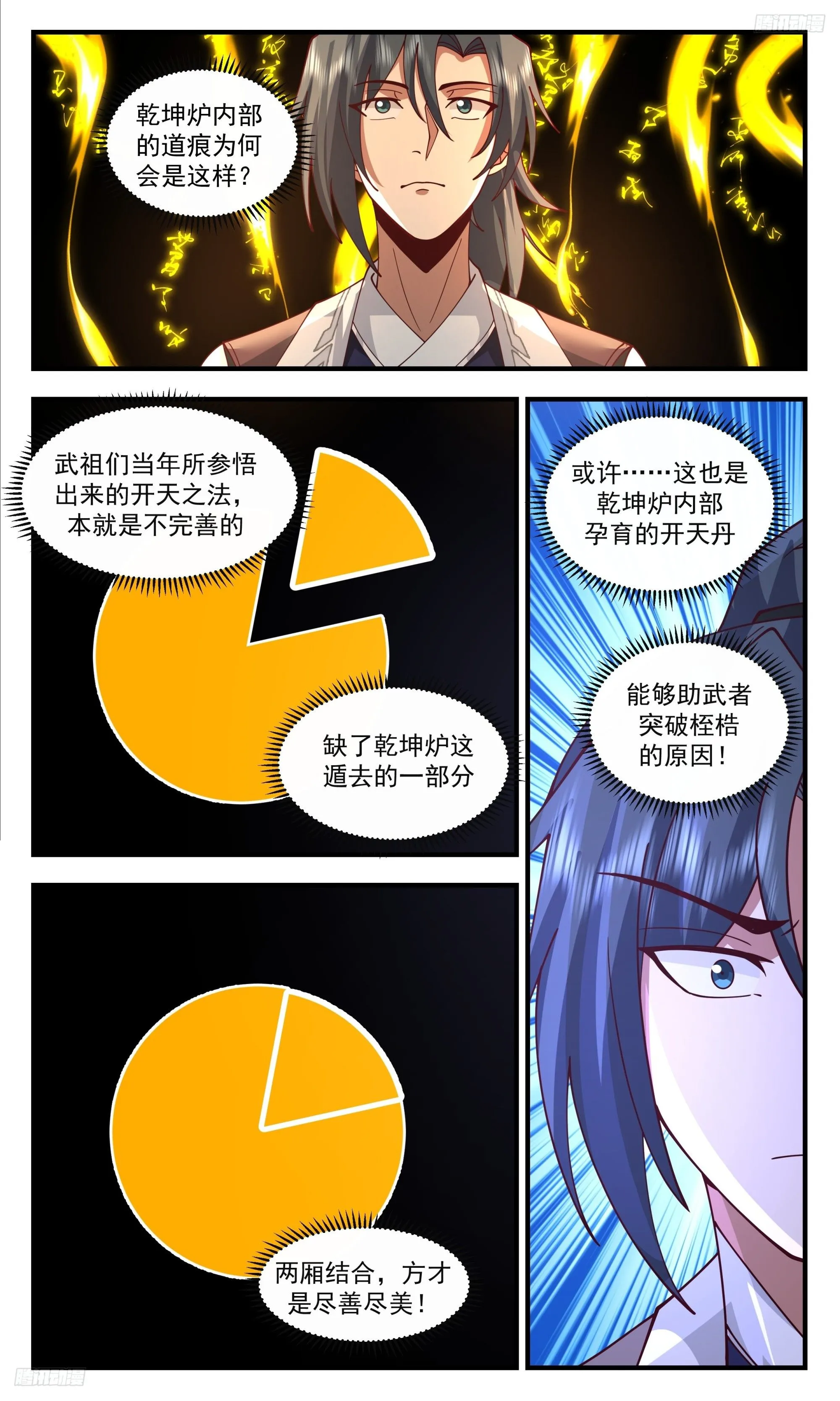 武炼巅峰漫画漫画,3512 大决战篇-开天丹5图