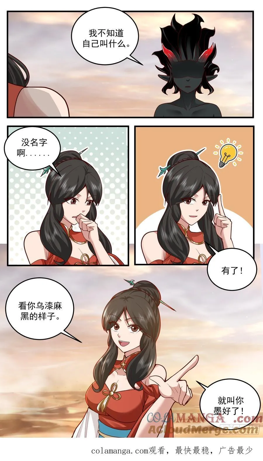 武炼巅峰动漫在线观看全集免费星辰影院漫画,大决战篇-今后你就叫做墨。3图