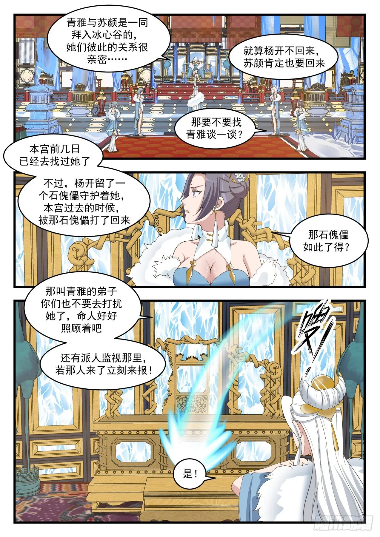 武炼巅峰动漫在线观看漫画,1412 一同5图