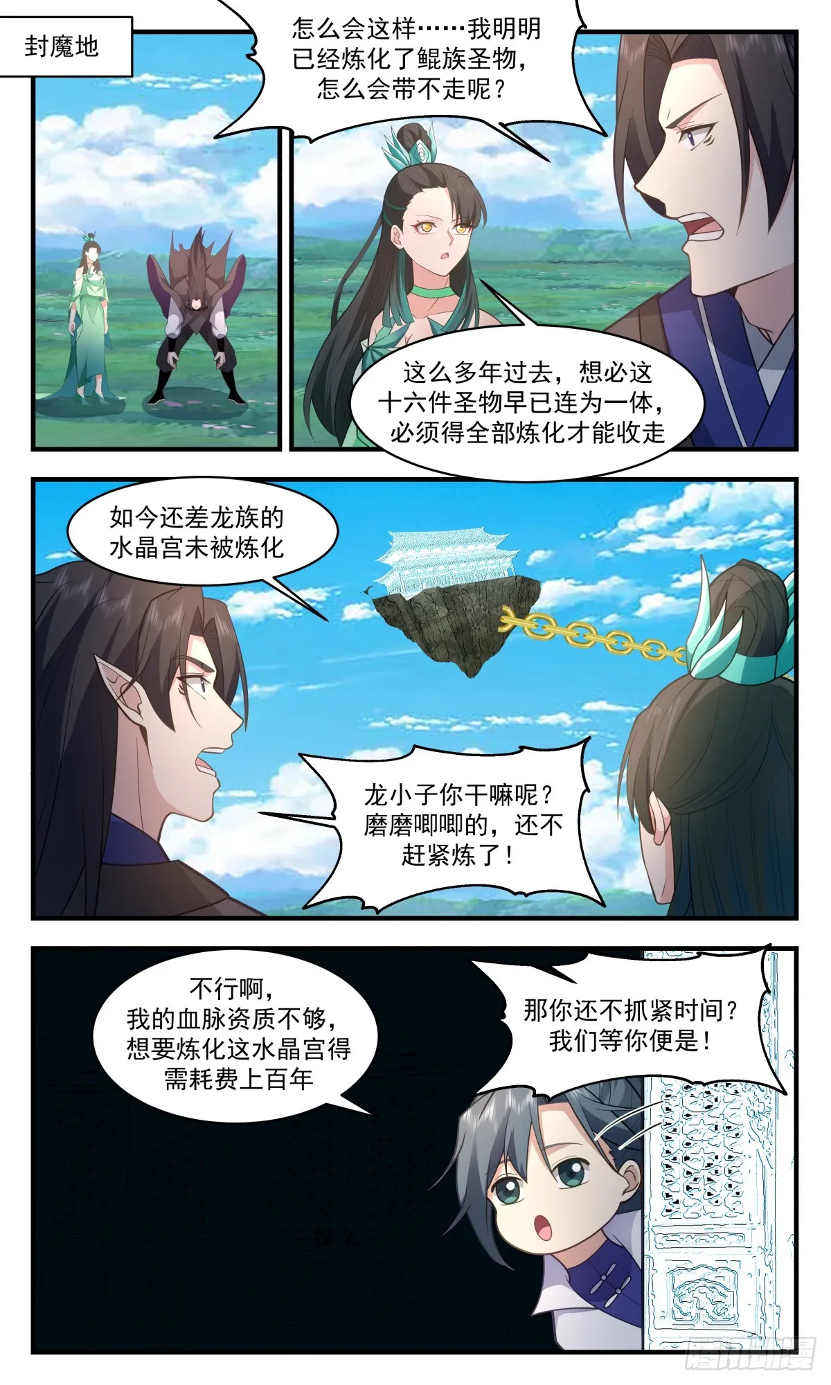 武炼巅峰漫画漫画,2930 重返破碎天篇-晋升巨龙2图