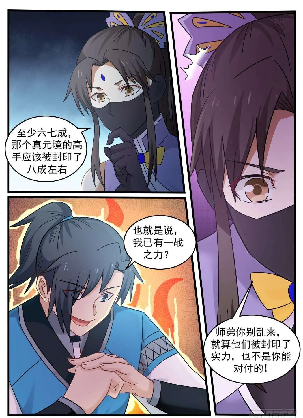 武炼巅峰漫画漫画,69 诀别4图