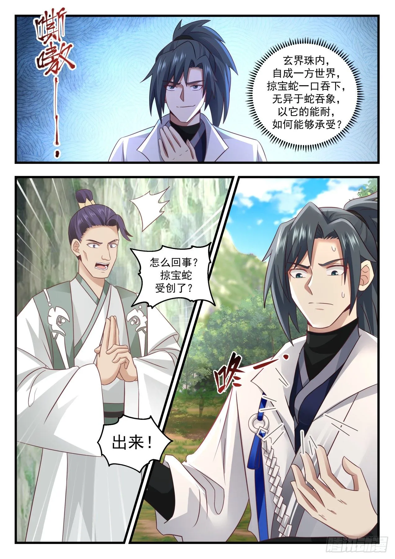 武炼巅峰漫画漫画,1562 趋利避害4图