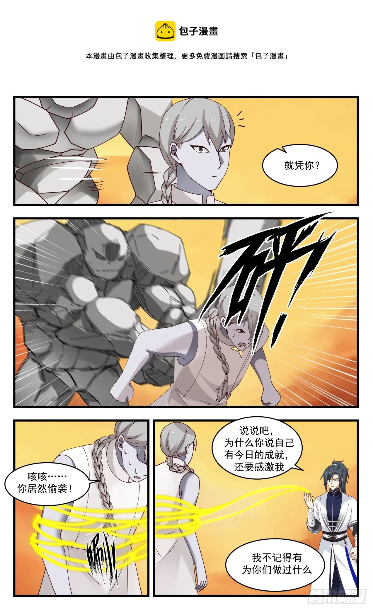 武炼巅峰漫画漫画,1424 恩人3图