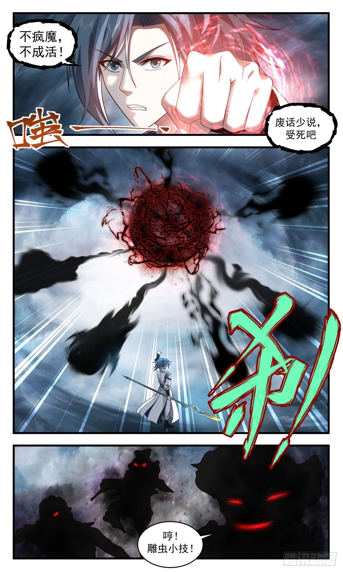 武炼巅峰动漫在线观看全集免费星辰影院漫画,2560 人魔大战篇---大帝之战1图