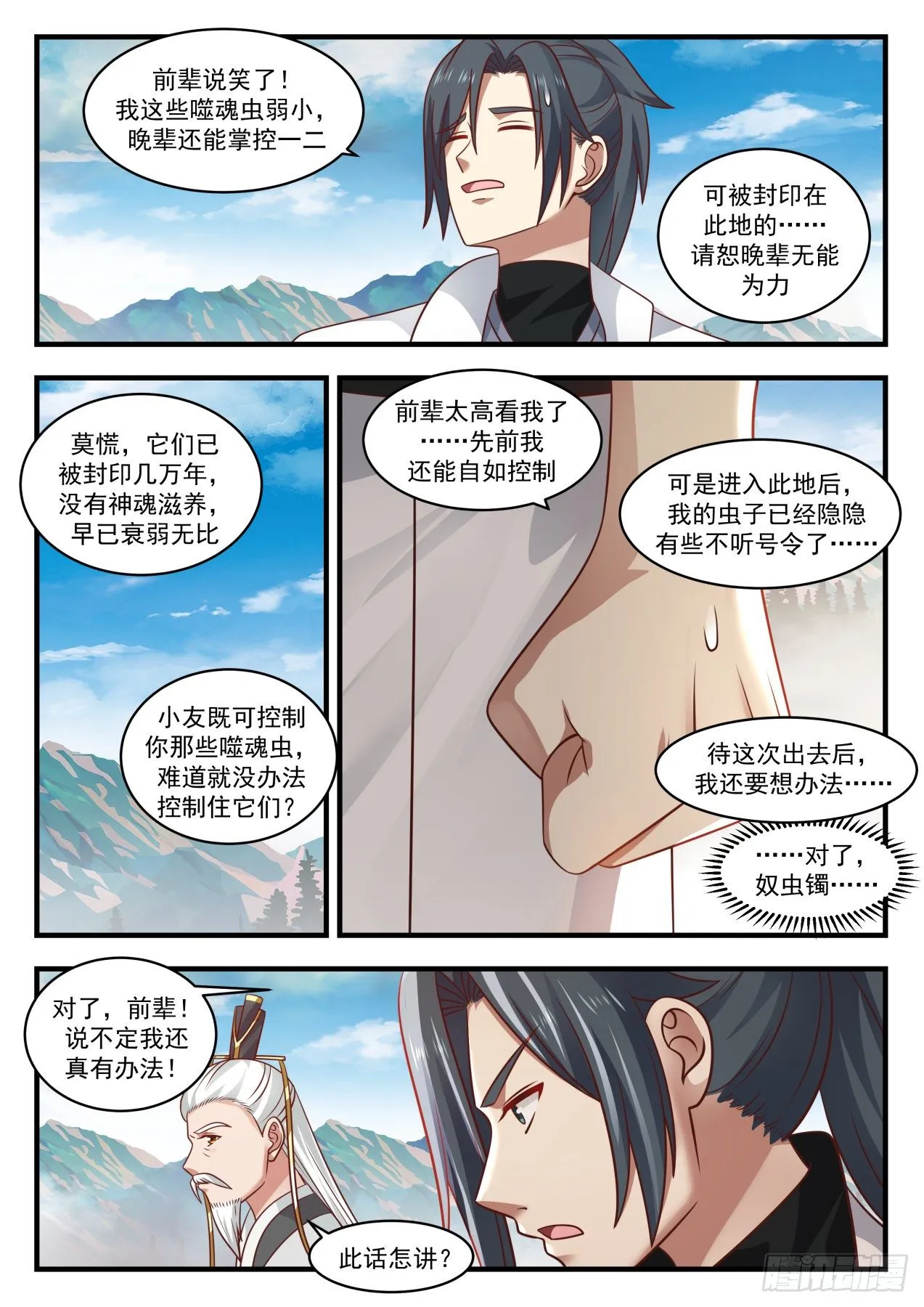 武炼巅峰免费听书完结漫画,1777 封印1图