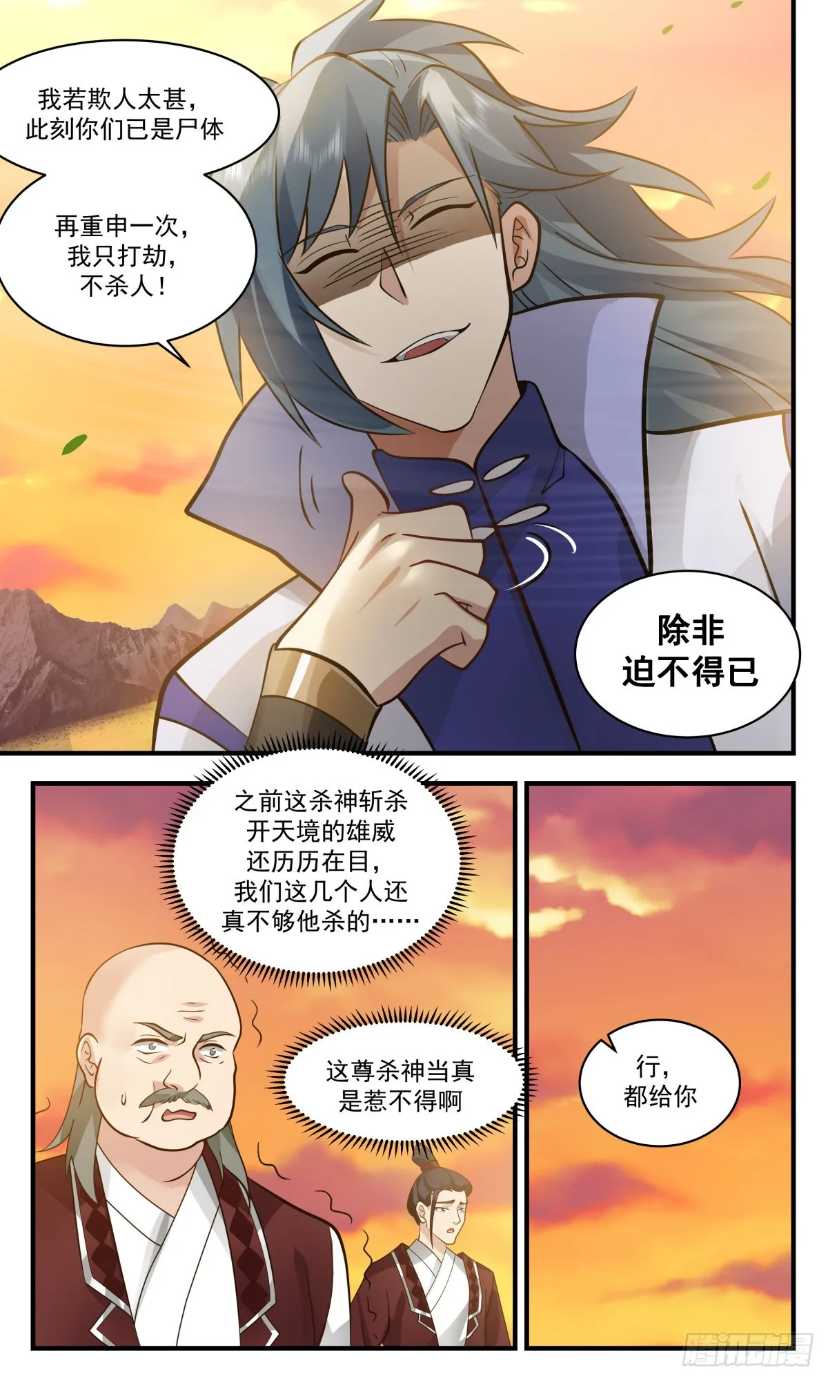 武炼巅峰动漫在线观看全集免费星辰影院漫画,2657 太墟境篇-拦路打劫5图