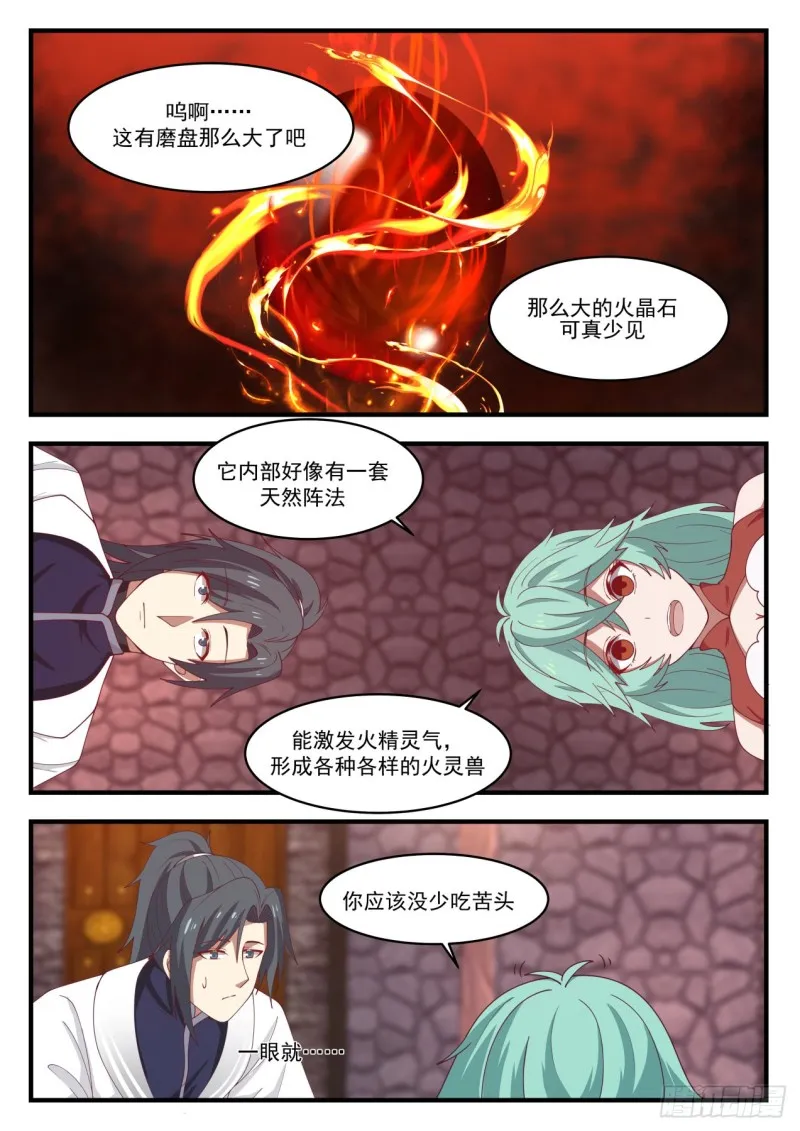 武炼巅峰漫画漫画,1163 血剑草种子1图