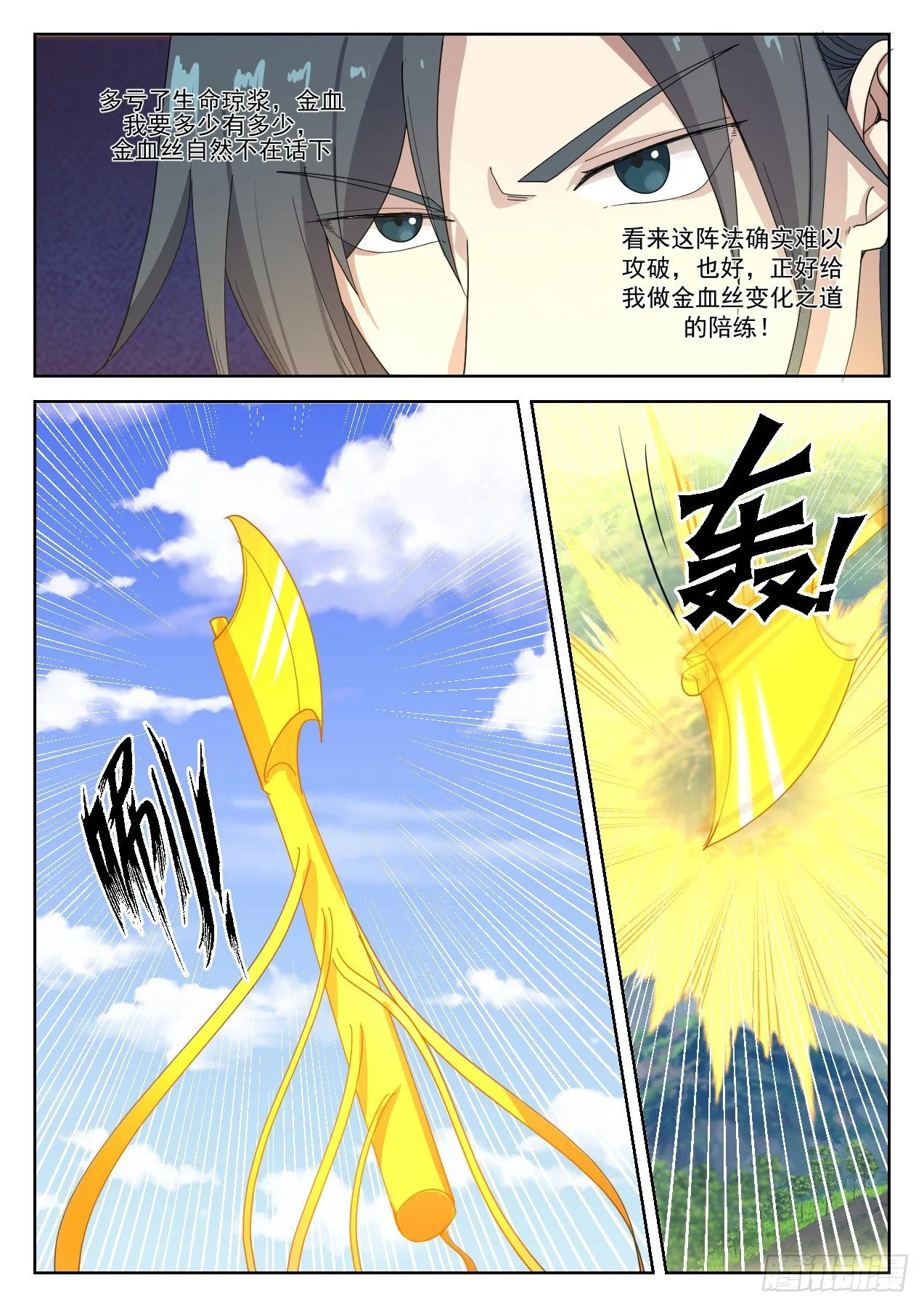 武炼巅峰漫画漫画,1340 联手破阵3图