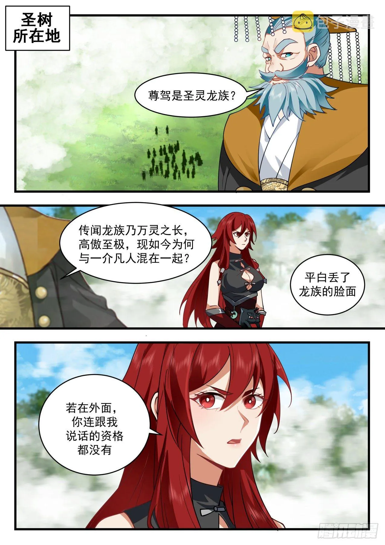 武炼巅峰动漫在线观看漫画,2101 魔族再现篇-见圣树2图