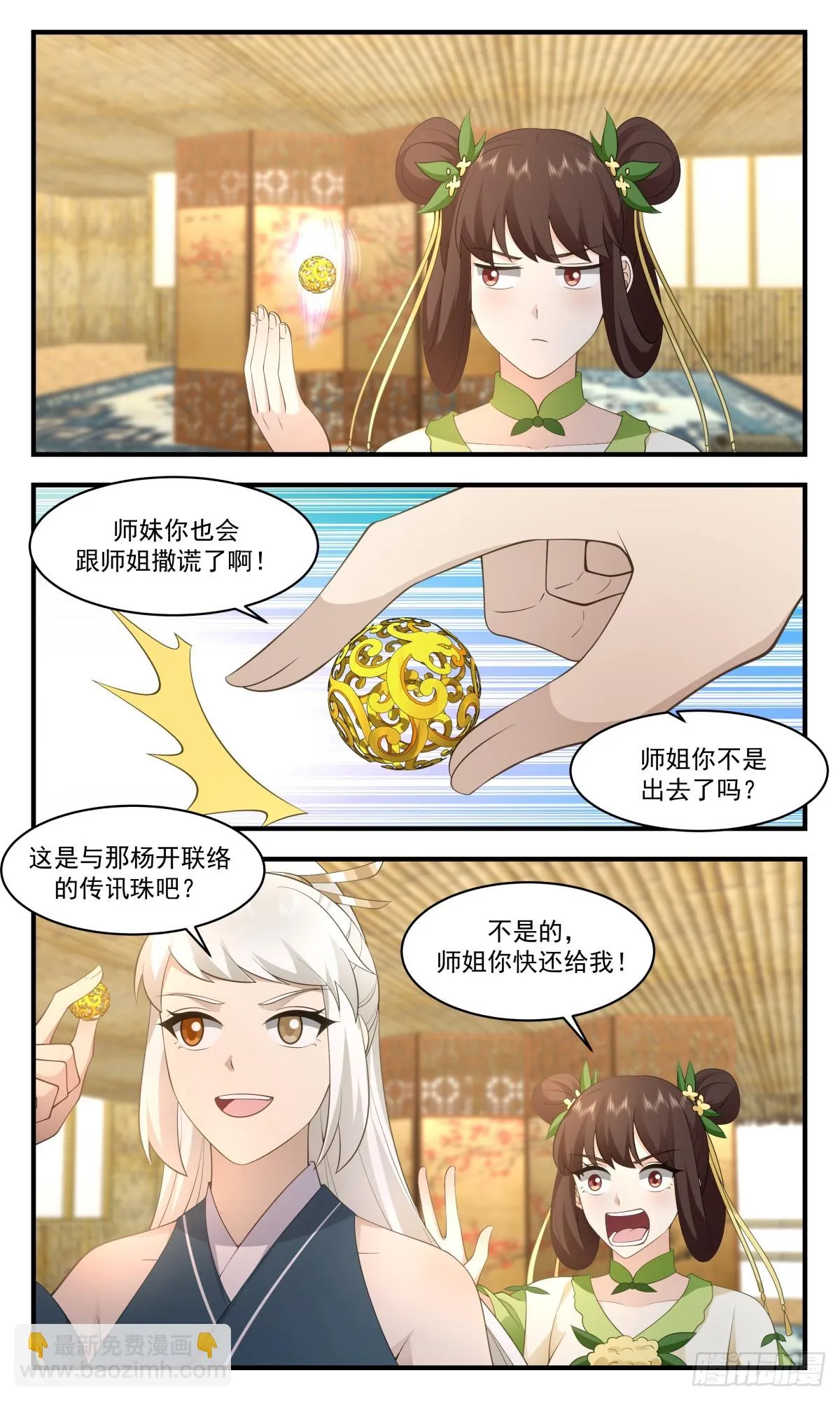 武炼巅峰漫画漫画,2954 墨族初现篇-鸡同鸭讲2图