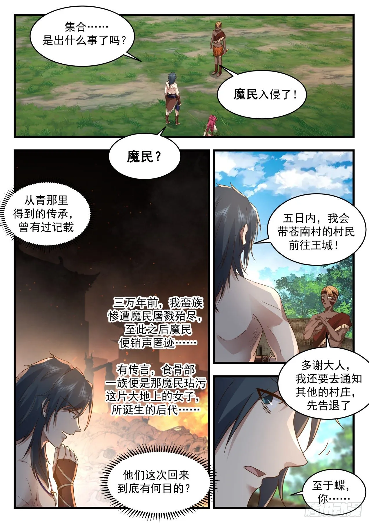 武炼巅峰漫画,2016 上古秘境篇-送你一份大礼5图