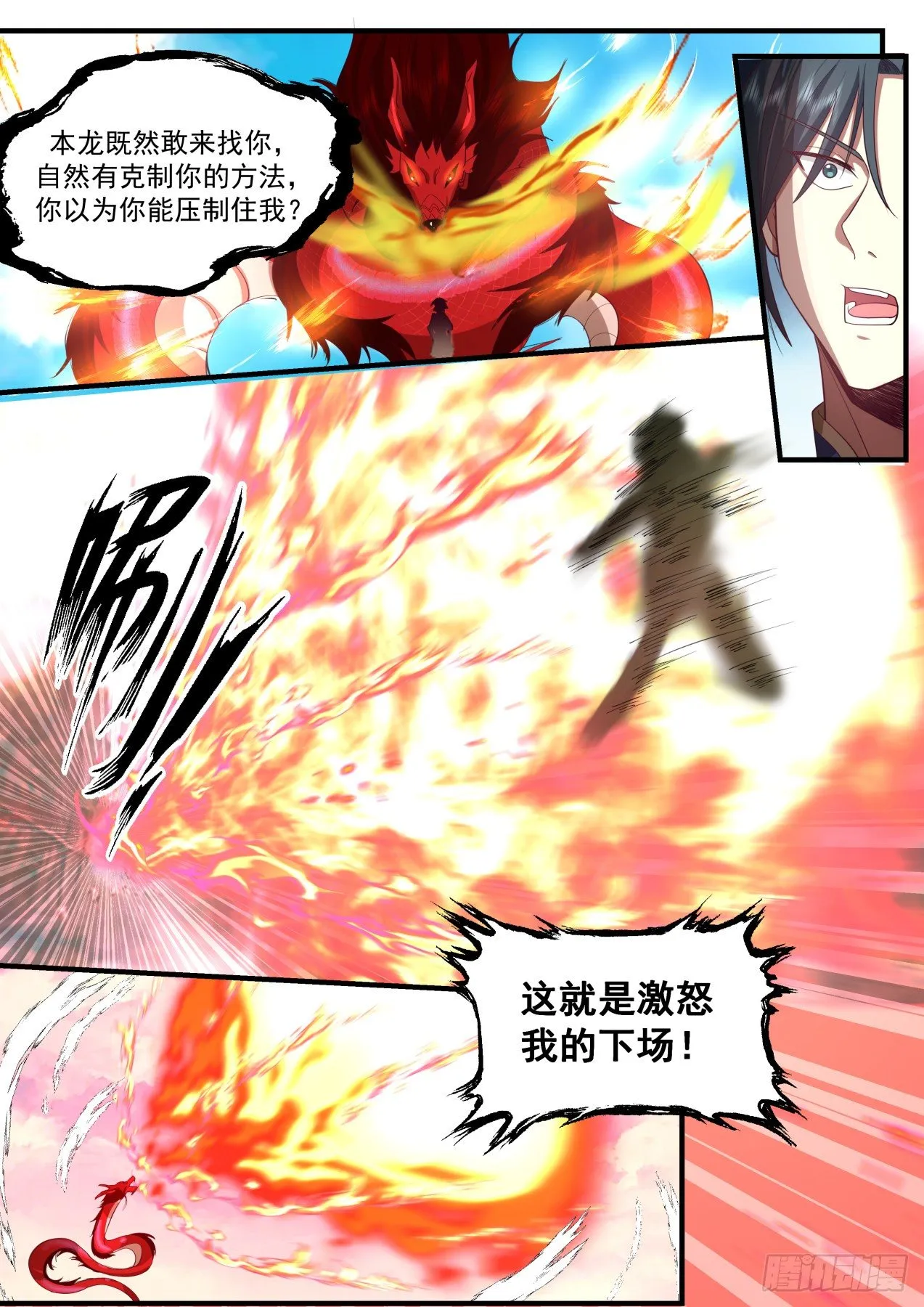 武炼巅峰漫画漫画,2083 魔族再现篇-四丈龙躯3图