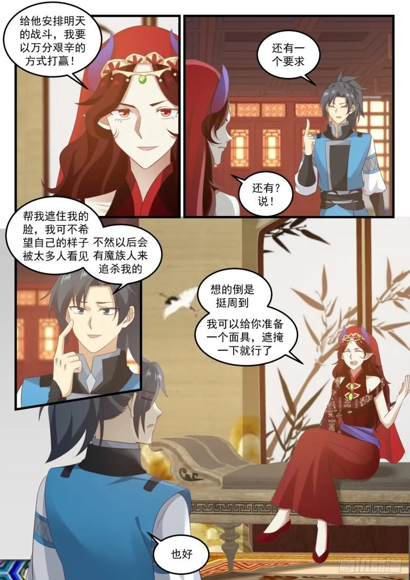 武炼巅峰漫画漫画,717 魔将雪梨4图