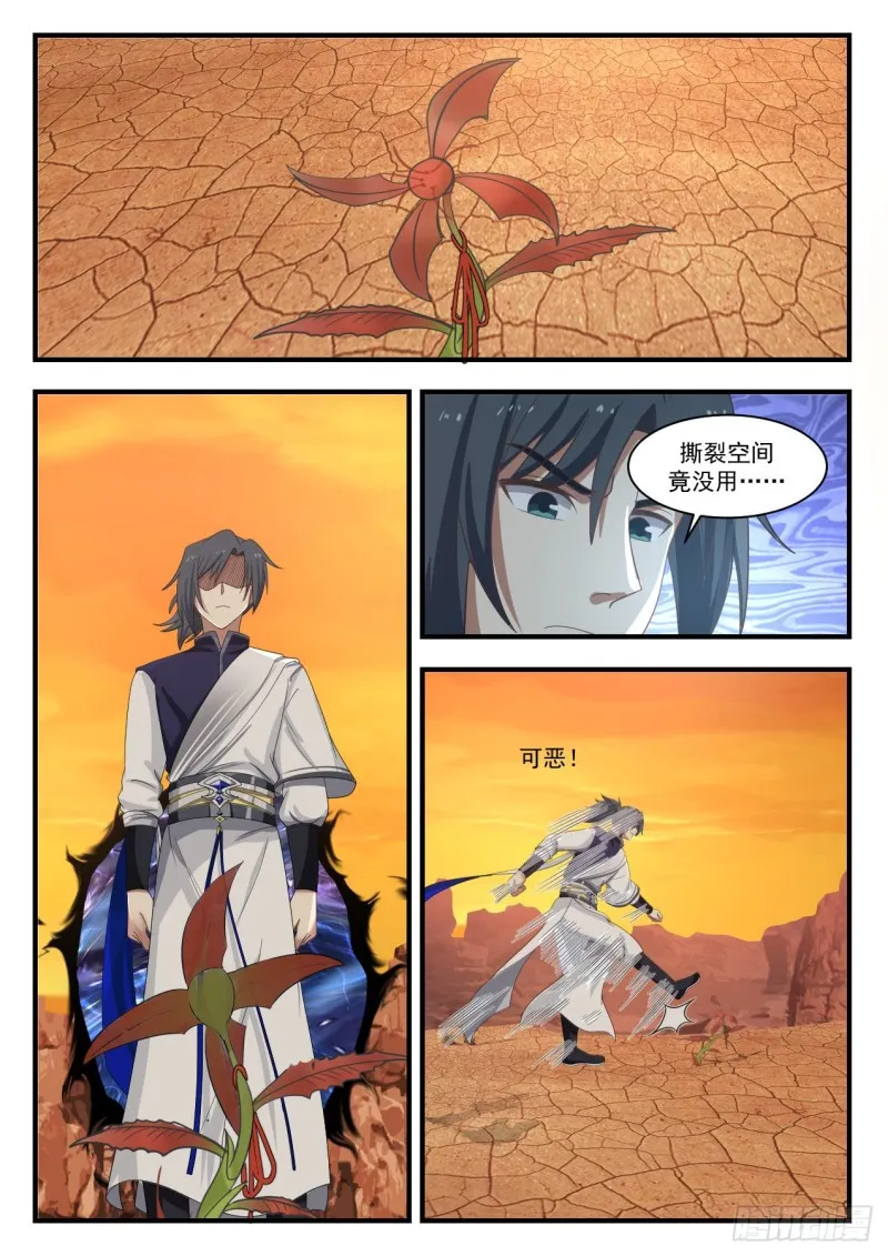 武炼巅峰漫画漫画,1086 灵阵1图