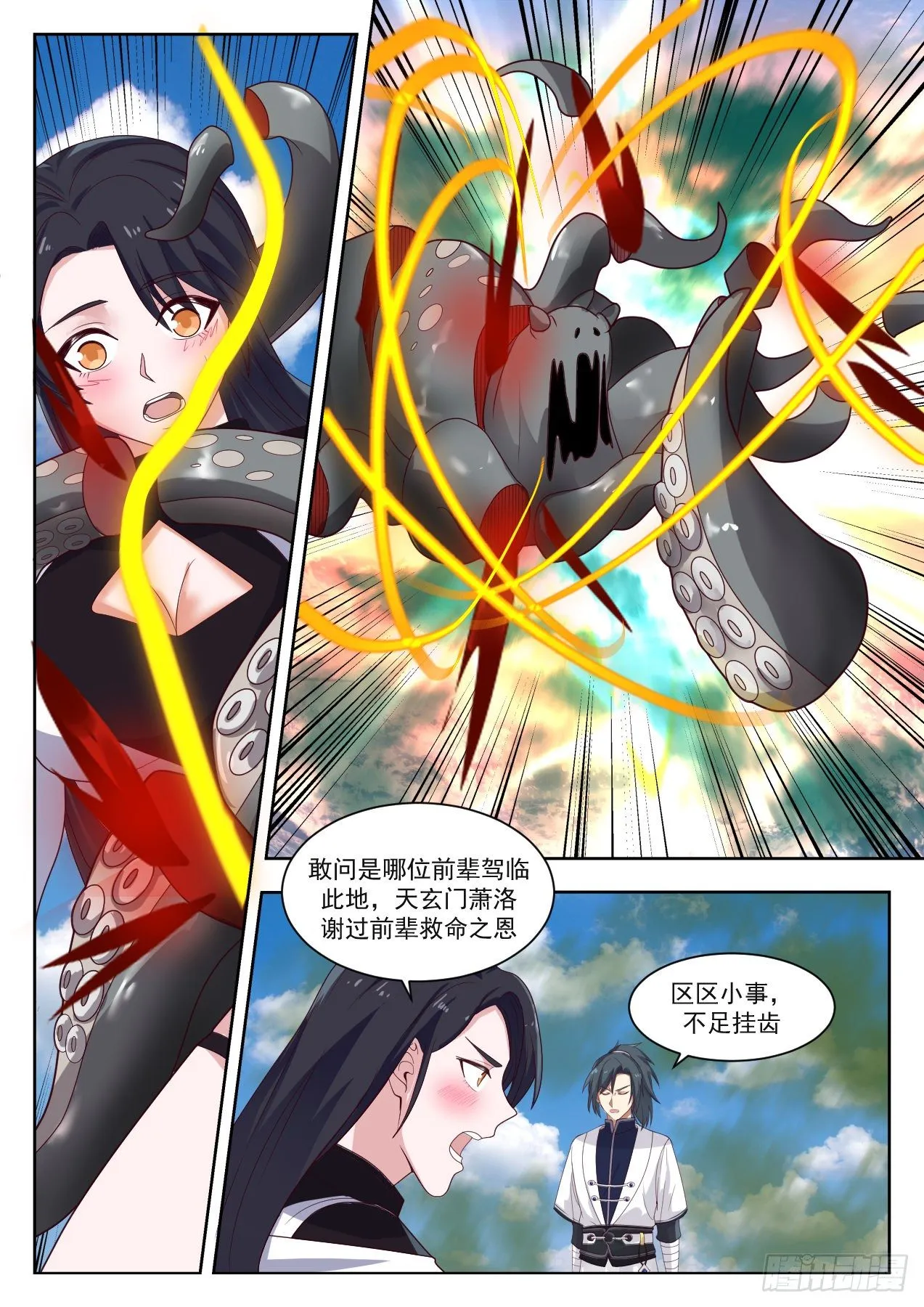 武炼巅峰免费听书完结漫画,1329 荒岛5图