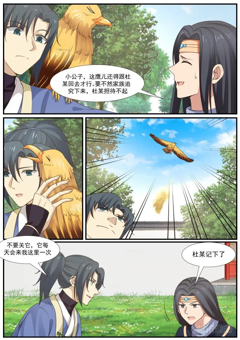 武炼巅峰漫画漫画,340 认准这只鹰4图