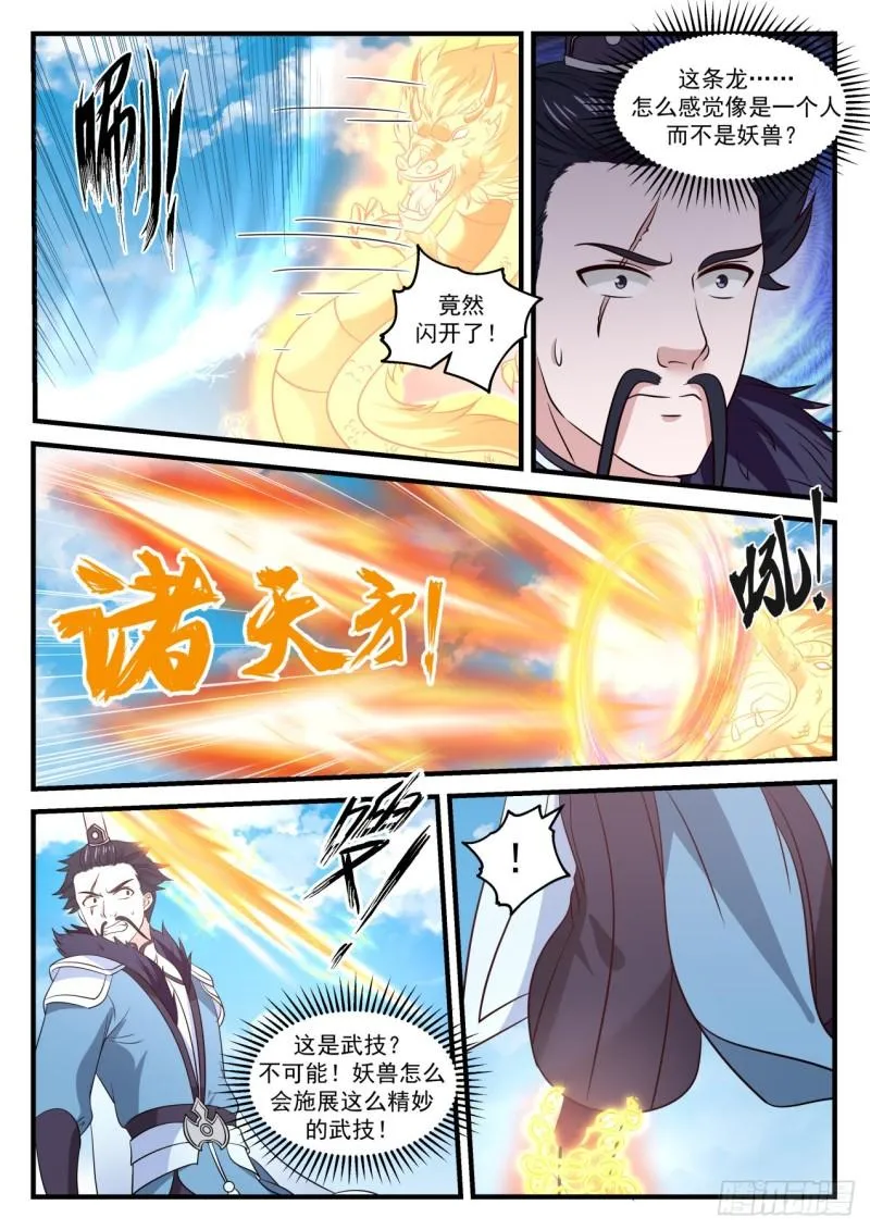 武炼巅峰漫画,732 龙皇降临1图