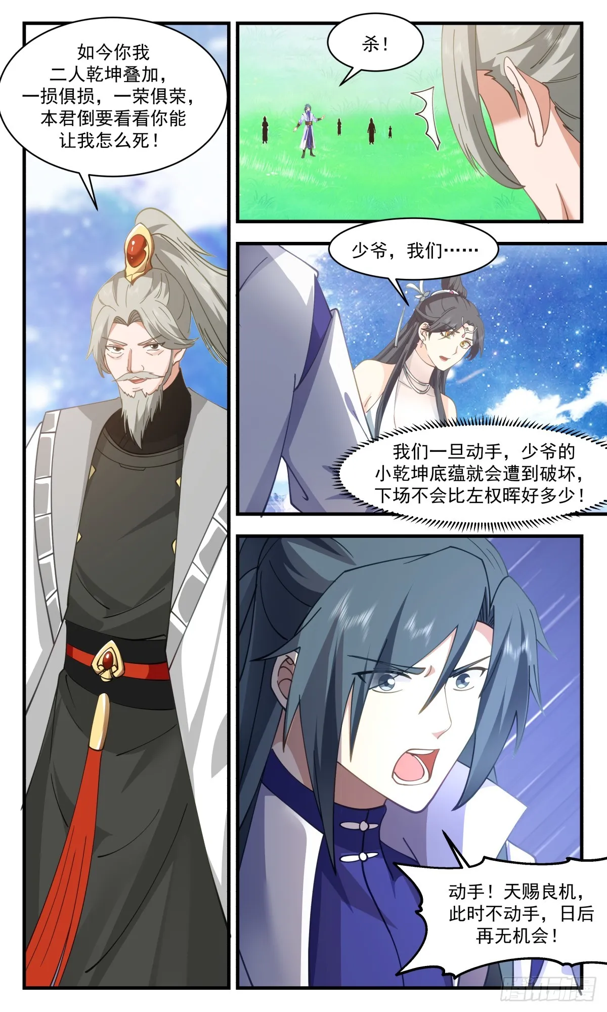 武炼巅峰漫画漫画,2884 无尽鏖战篇-内外乾坤2图