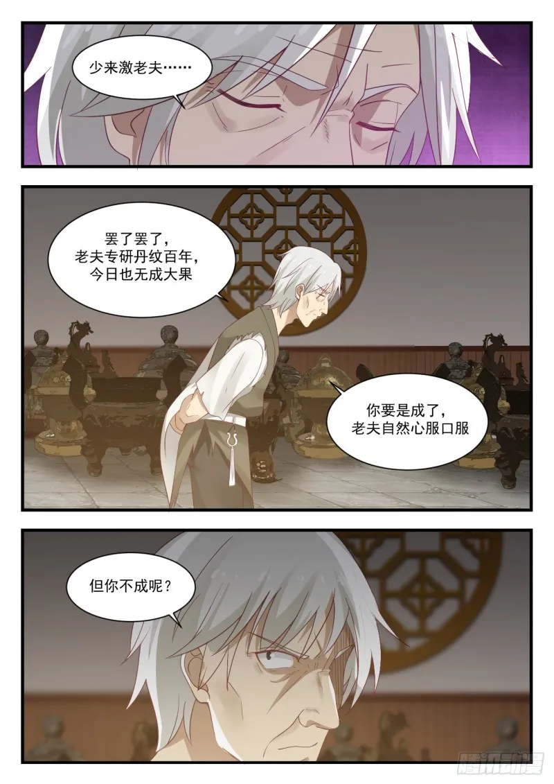 武炼巅峰漫画,949 我必须救活她！1图