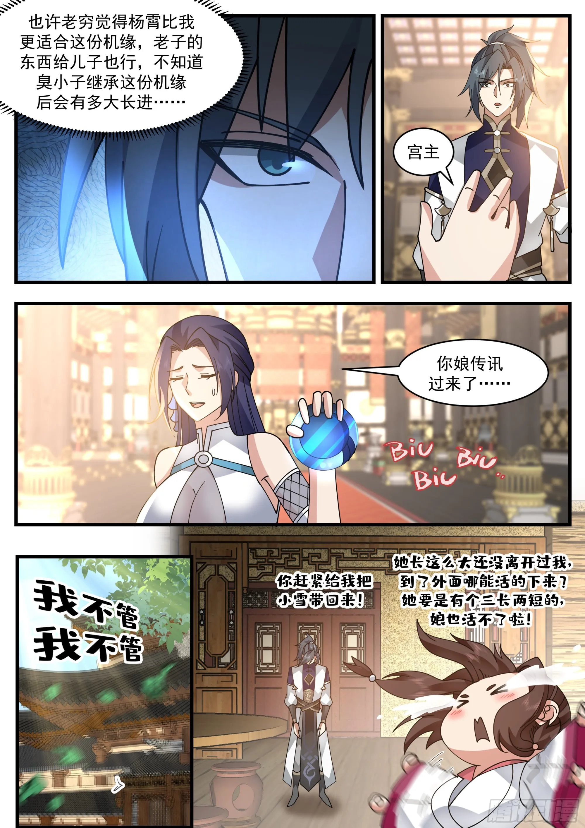 武炼巅峰免费听书完结漫画,2332 西域陷落篇---孤男寡女4图