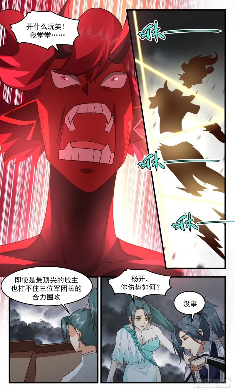 武炼巅峰动漫在线观看全集免费星辰影院漫画,3159 墨之战场篇-一战定乾坤4图