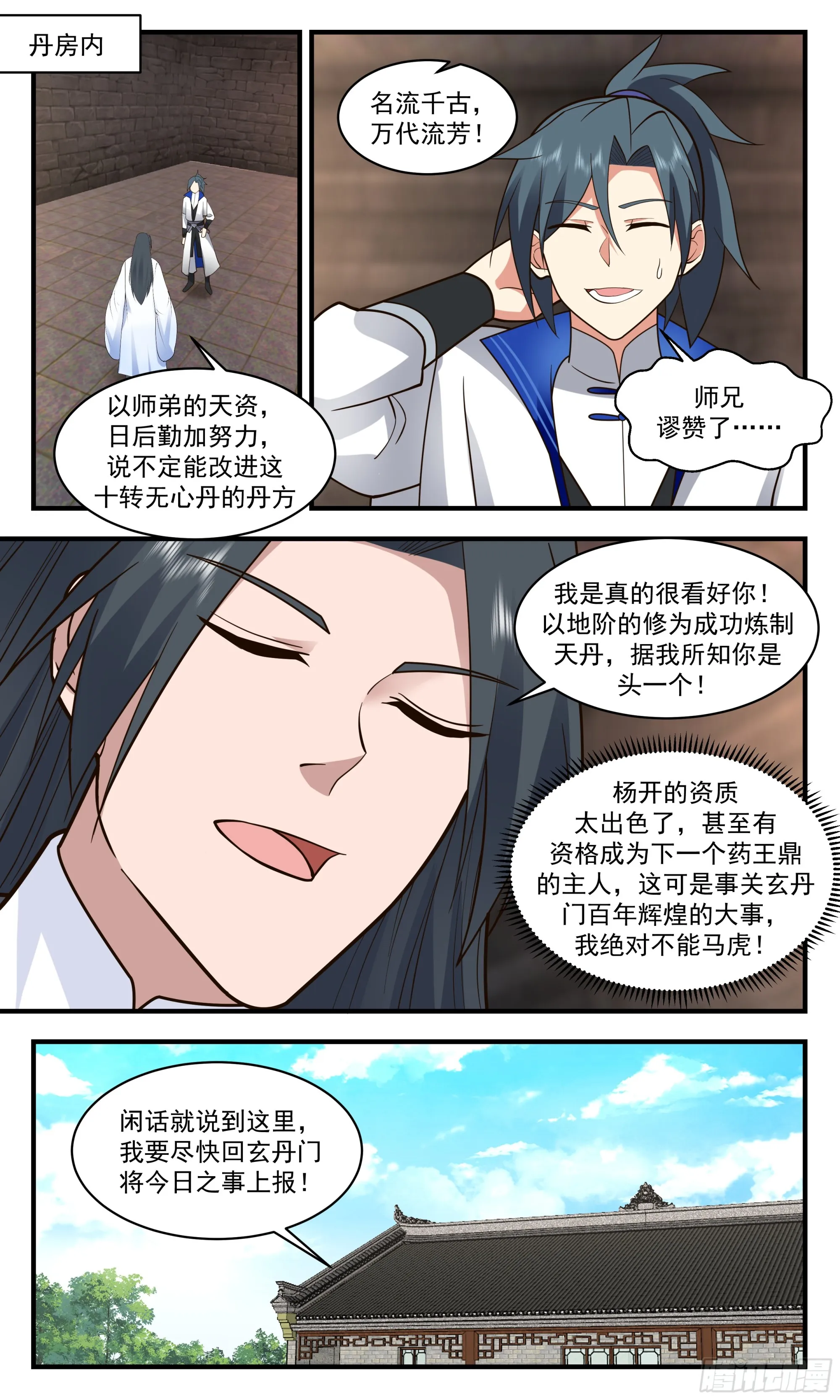 武炼巅峰动漫在线观看漫画,2838 神兵界篇-晋升天阶2图