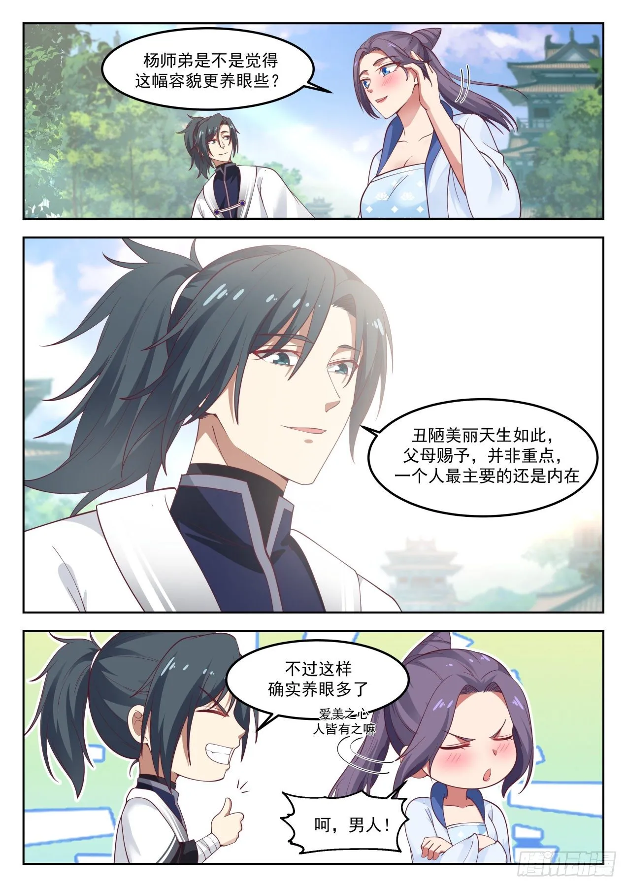 武炼巅峰免费听书完结漫画,1269 送请柬2图