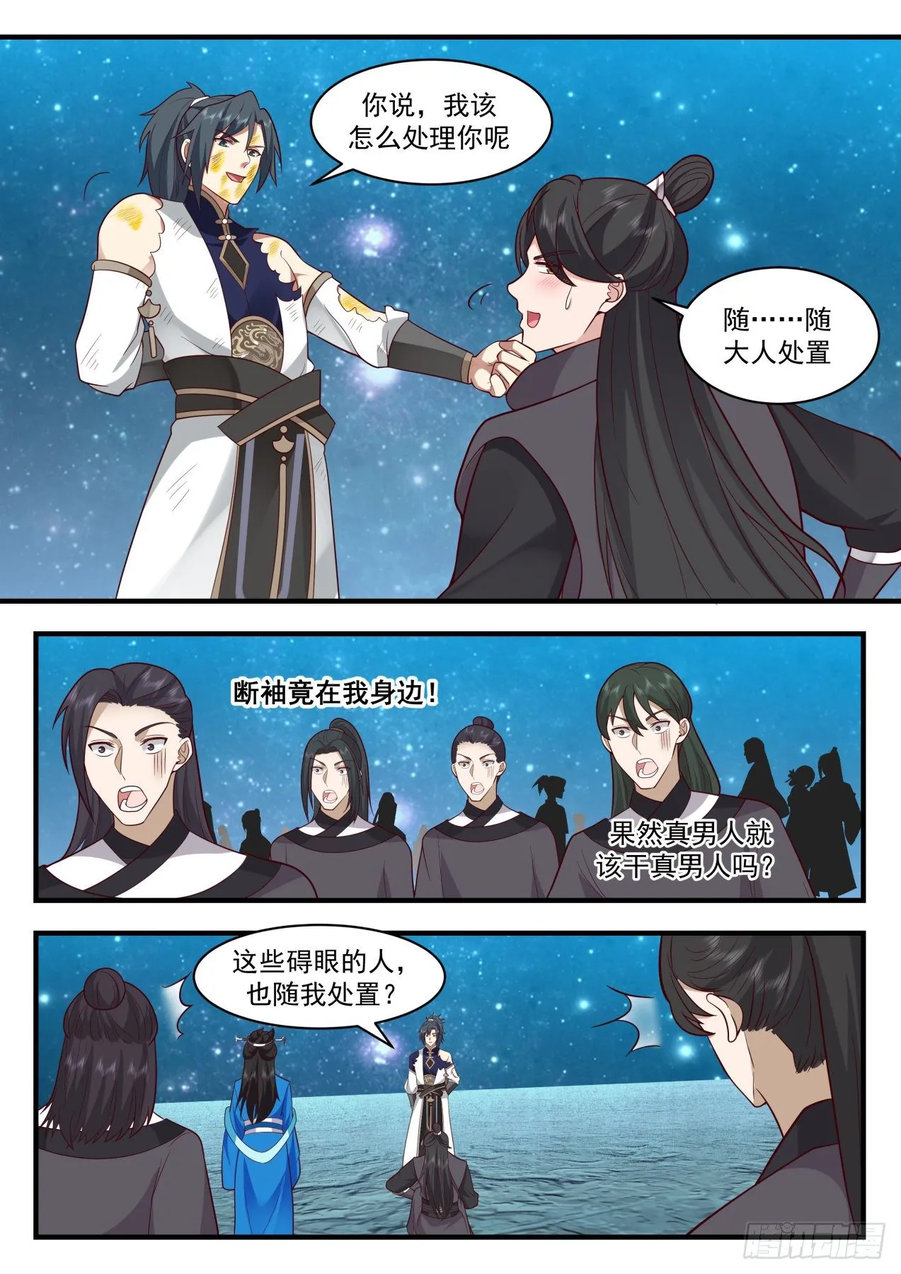 武炼巅峰动漫在线观看全集免费星辰影院漫画,2160 祖域篇-我不是故意的2图