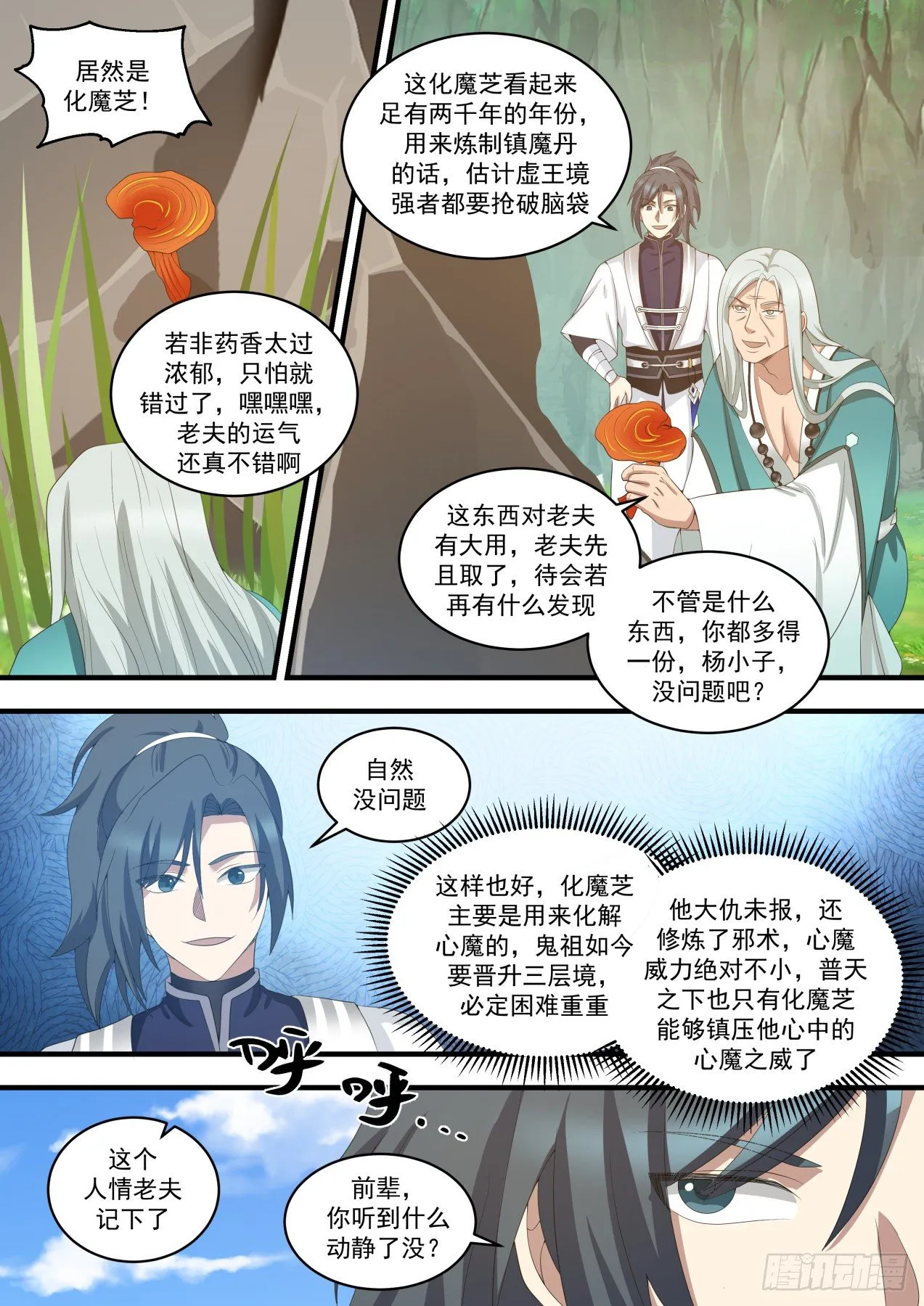 武炼巅峰免费听书完结漫画,1467 联手寻宝2图