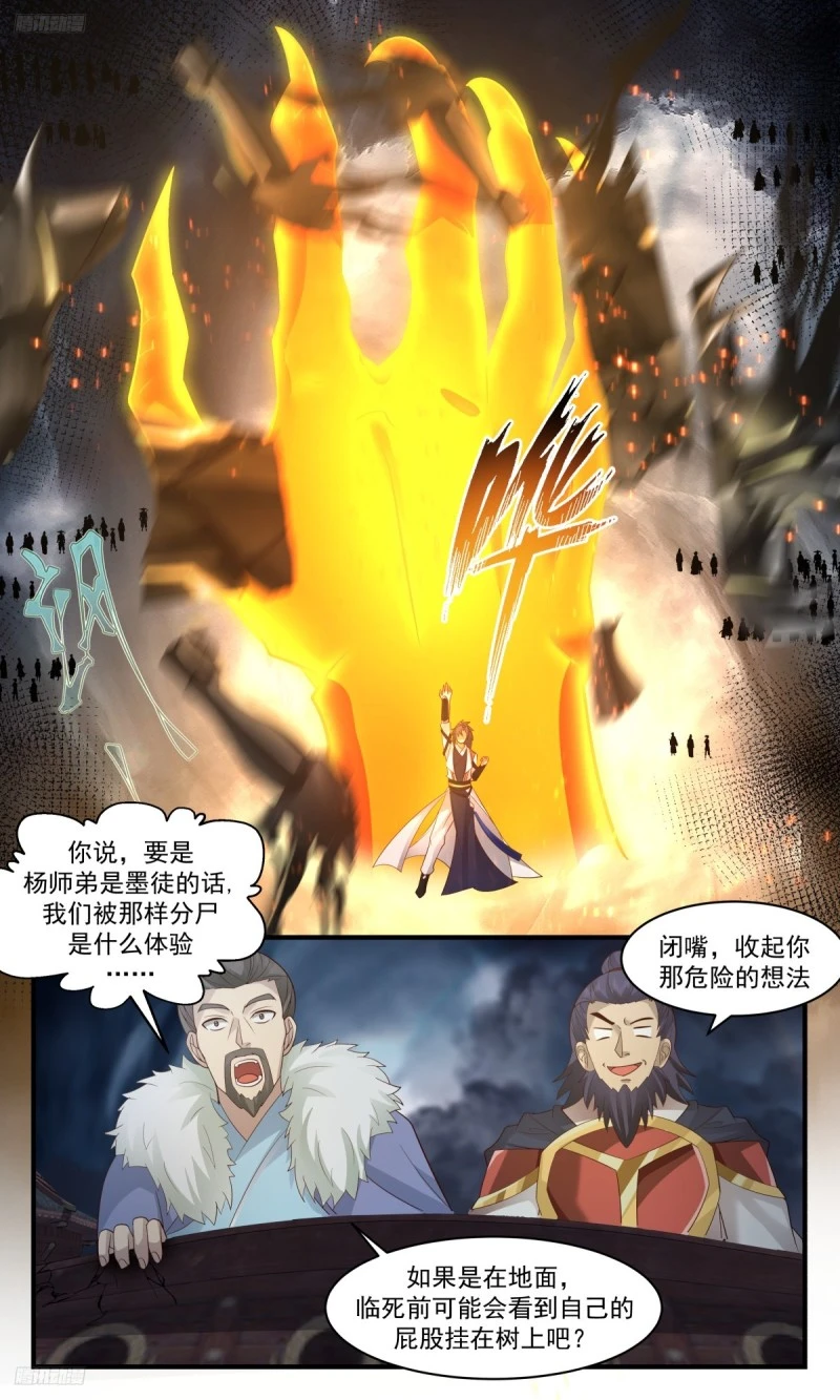 武炼巅峰漫画漫画,3174 墨之战场篇-一柄尖刀1图