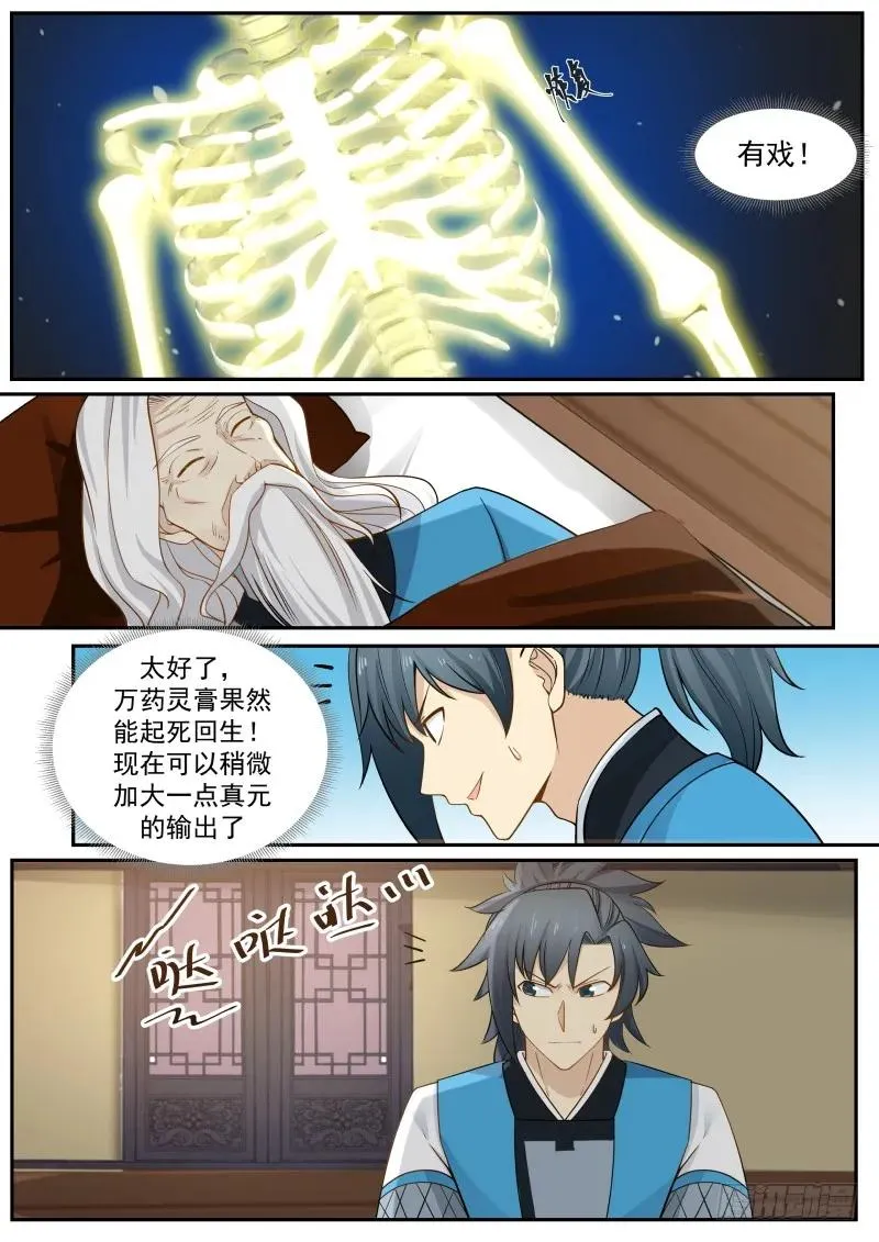 武炼巅峰动漫在线观看漫画,231 起死回生2图