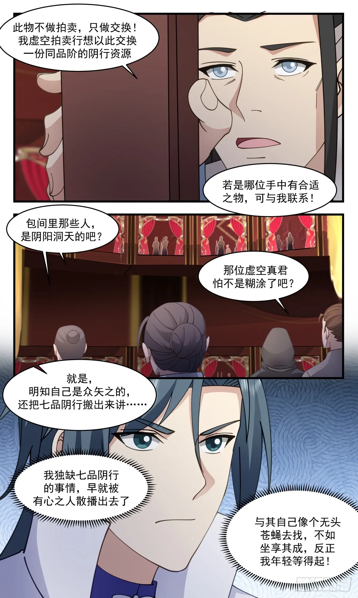 武炼巅峰动漫在线观看全集免费星辰影院漫画,2779 众矢之的篇-趋之若鹜4图