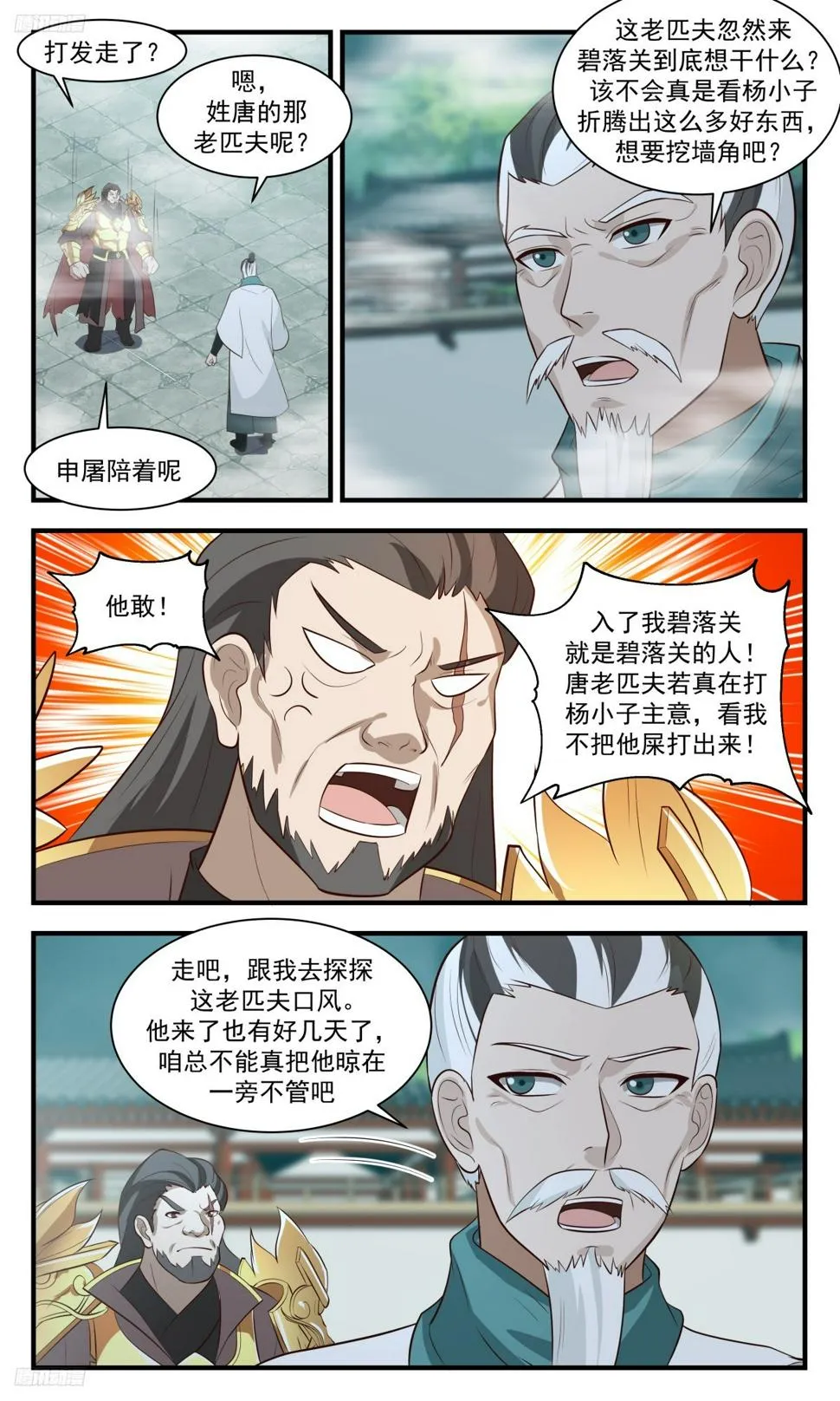 武炼巅峰漫画漫画,3108 墨之战场篇- 最佳人选4图