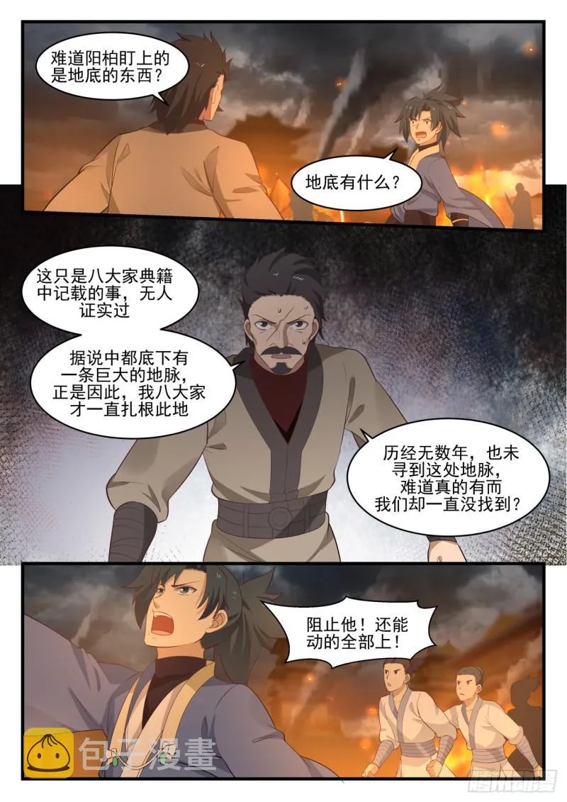 武炼巅峰漫画漫画,561 地脉2图