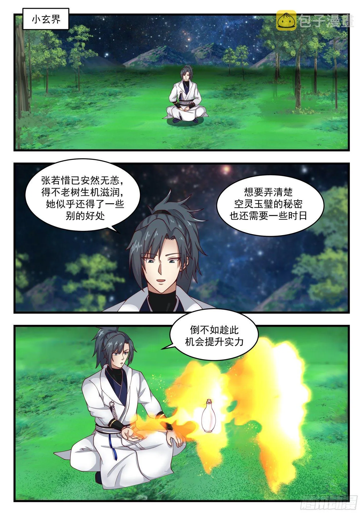 武炼巅峰漫画,1709 炼化龙血2图