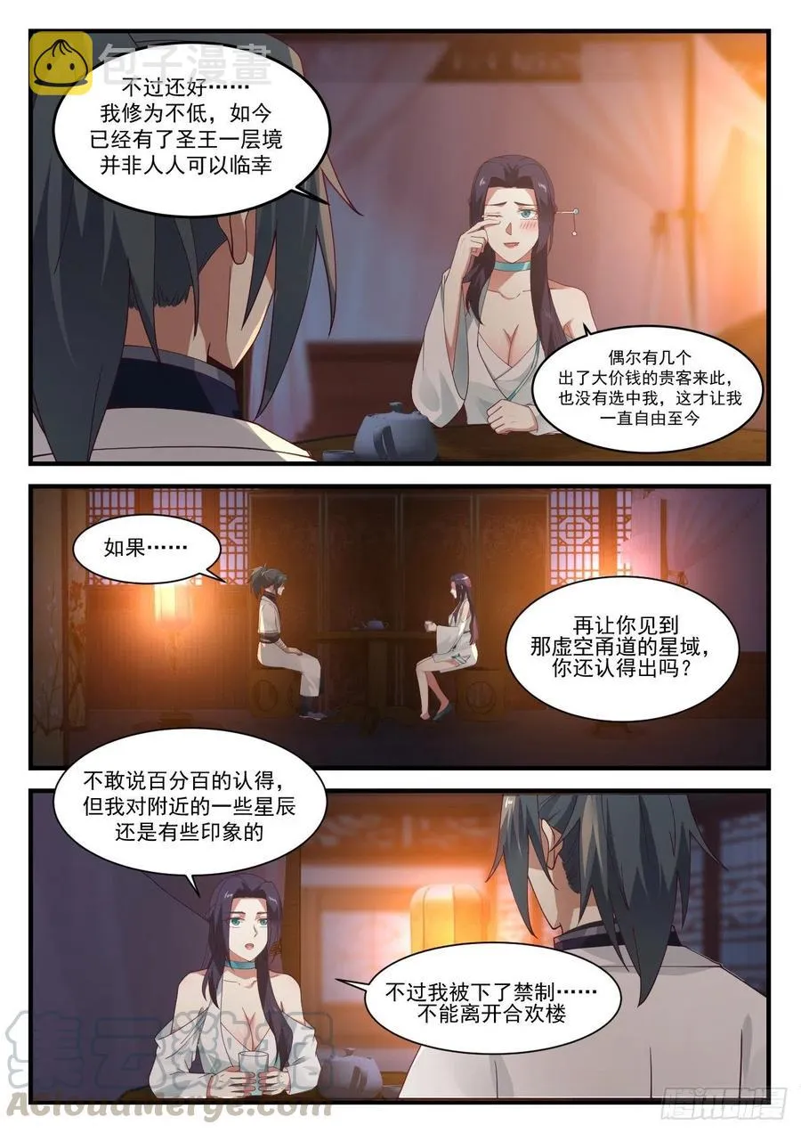 武炼巅峰漫画漫画,1223 我要救你3图