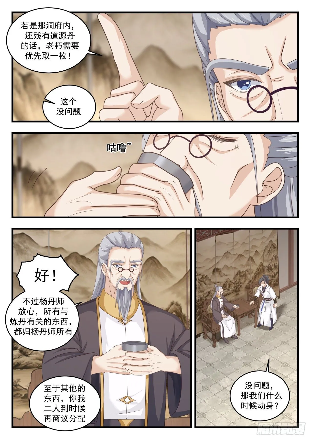 武炼巅峰免费听书完结漫画,1622 拜访张家2图