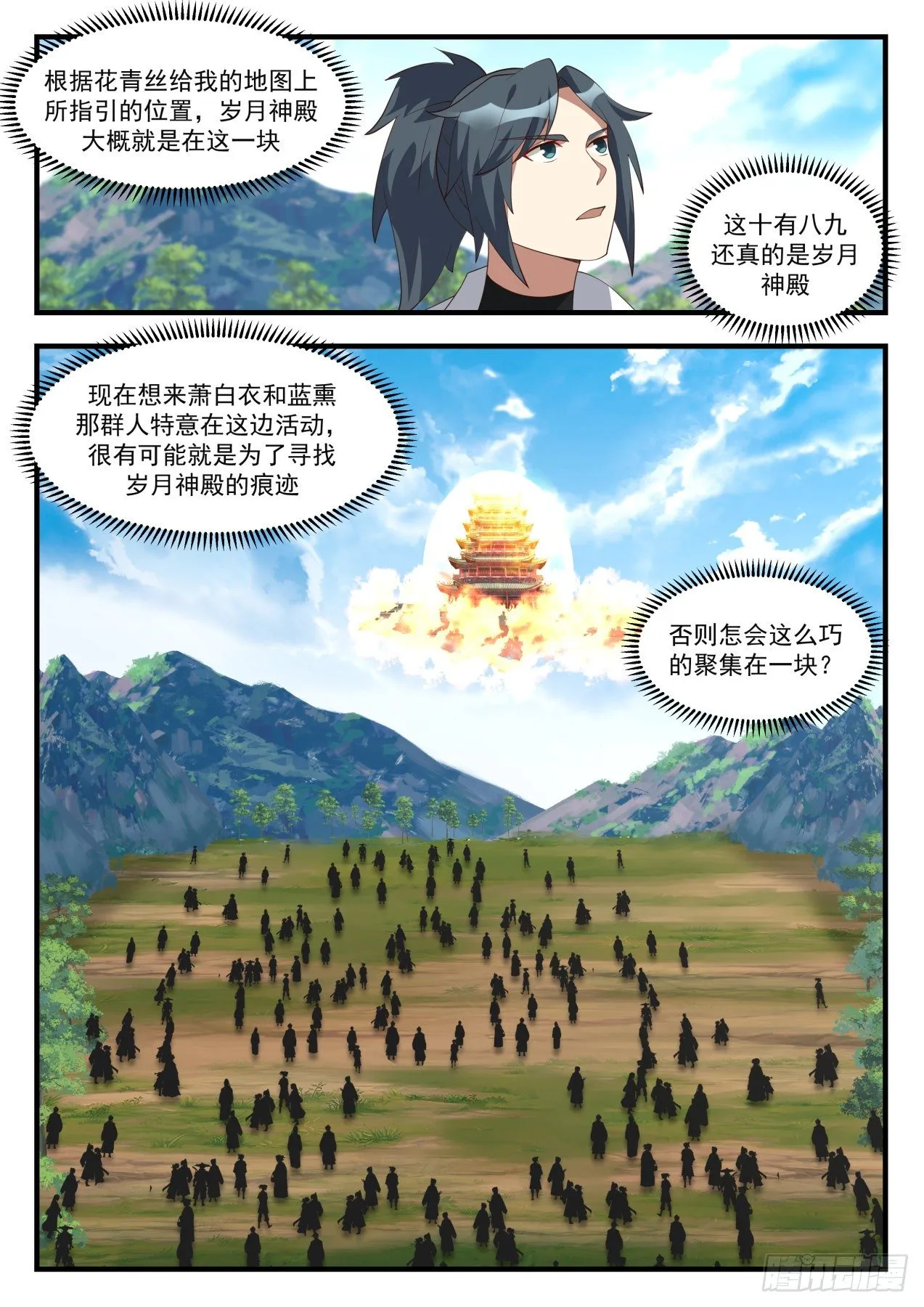 武炼巅峰漫画,1741 岁月神殿2图